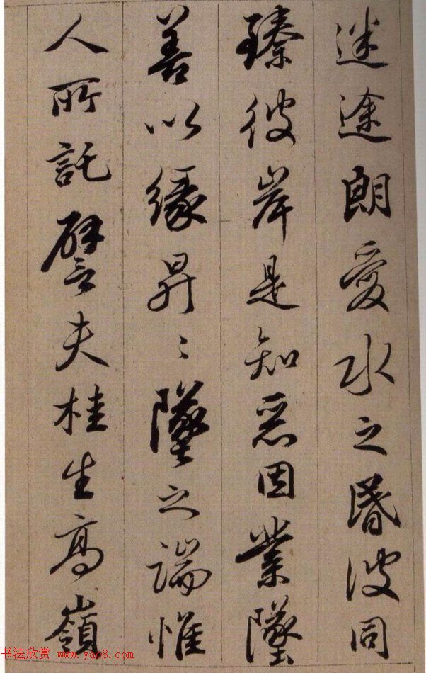 清代查升行书临《大唐三藏圣教序》