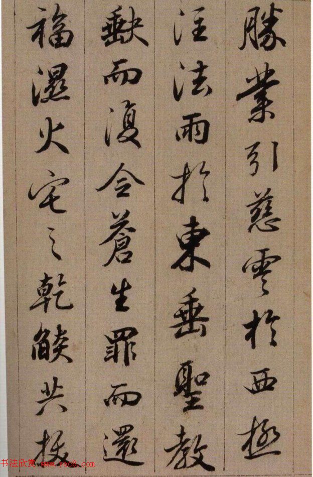 清代查升行书临《大唐三藏圣教序》