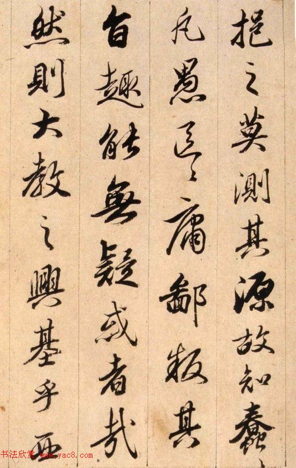 清代查升行书临《大唐三藏圣教序》