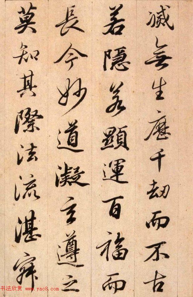 清代查升行书临《大唐三藏圣教序》