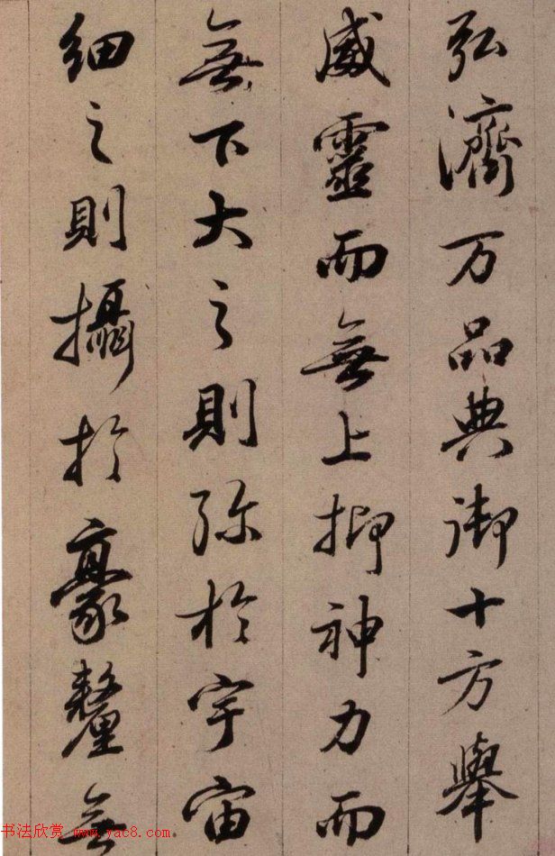 清代查升行书临《大唐三藏圣教序》