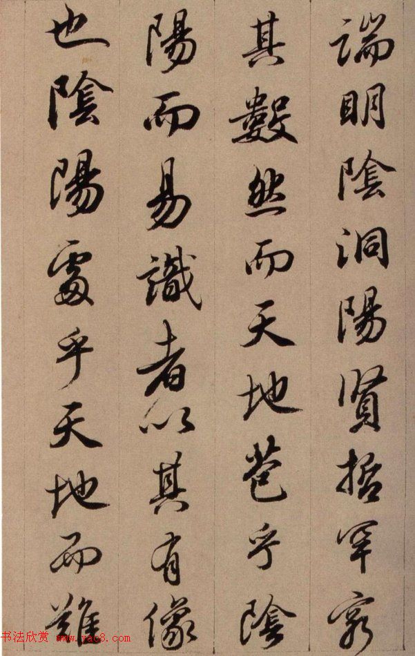 清代查升行书临《大唐三藏圣教序》