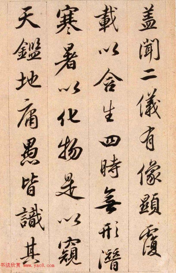 清代查升行书临《大唐三藏圣教序》