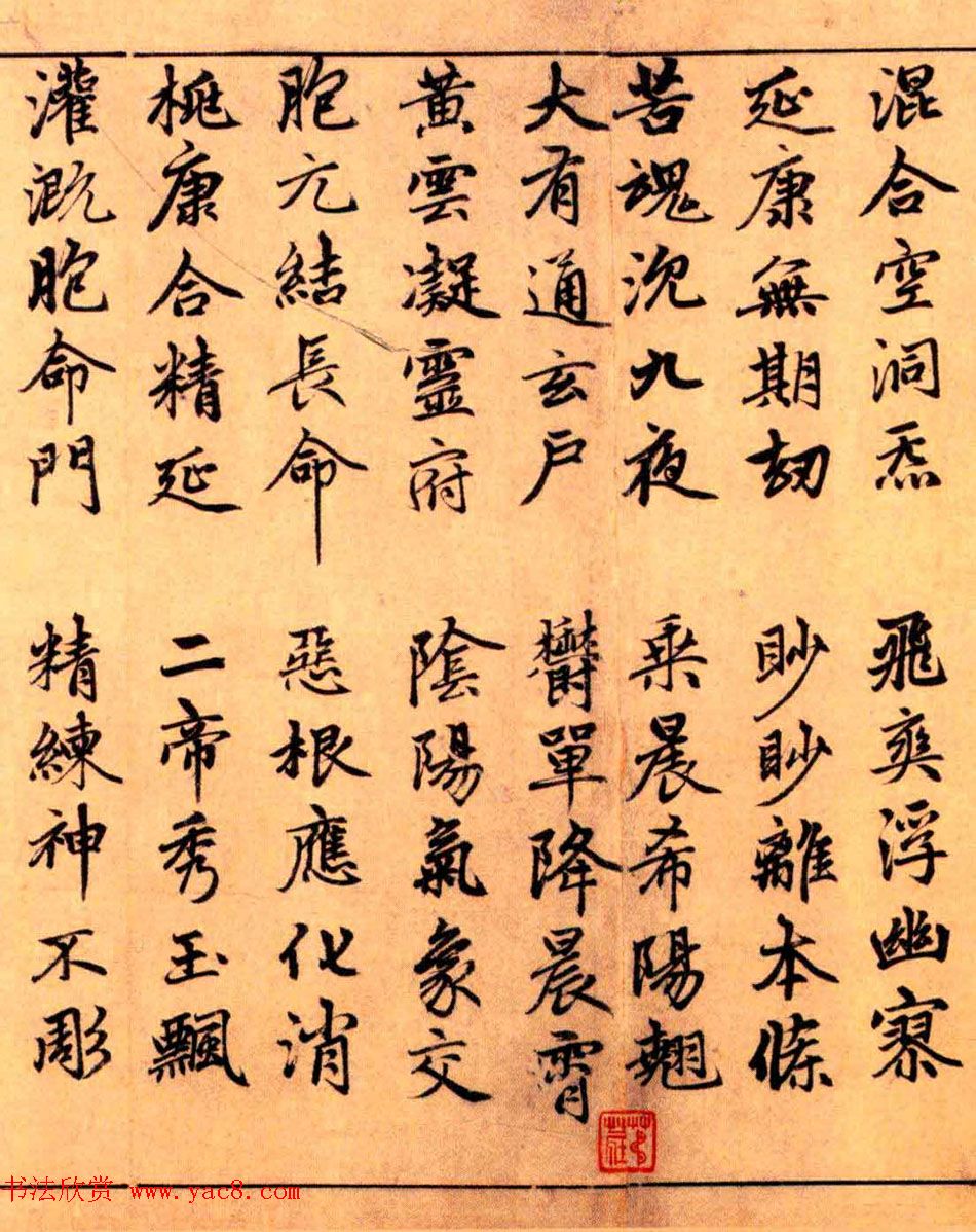 赵孟頫楷书长篇巨制《洞玄灵宝自然九天生神章经》