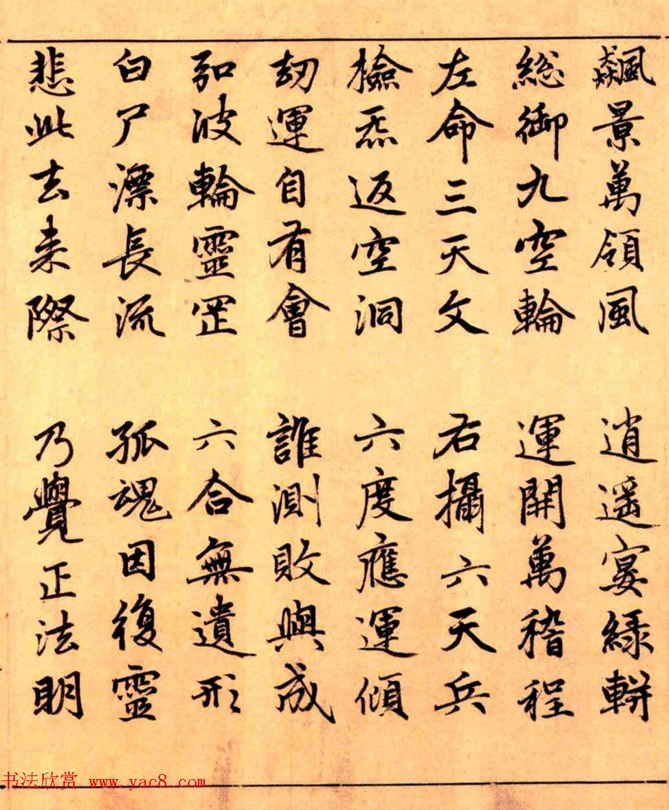 赵孟頫楷书长篇巨制《洞玄灵宝自然九天生神章经》