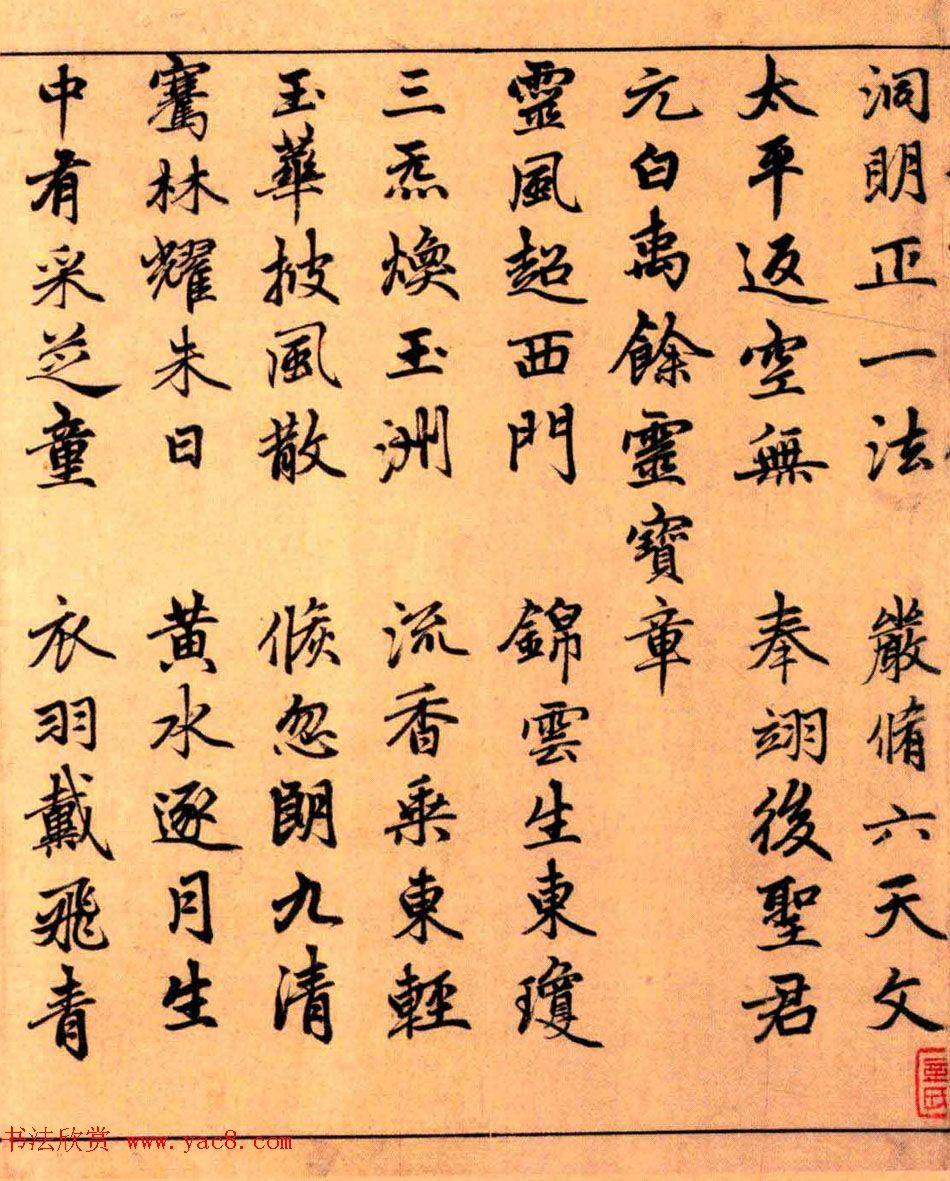 赵孟頫楷书长篇巨制《洞玄灵宝自然九天生神章经》