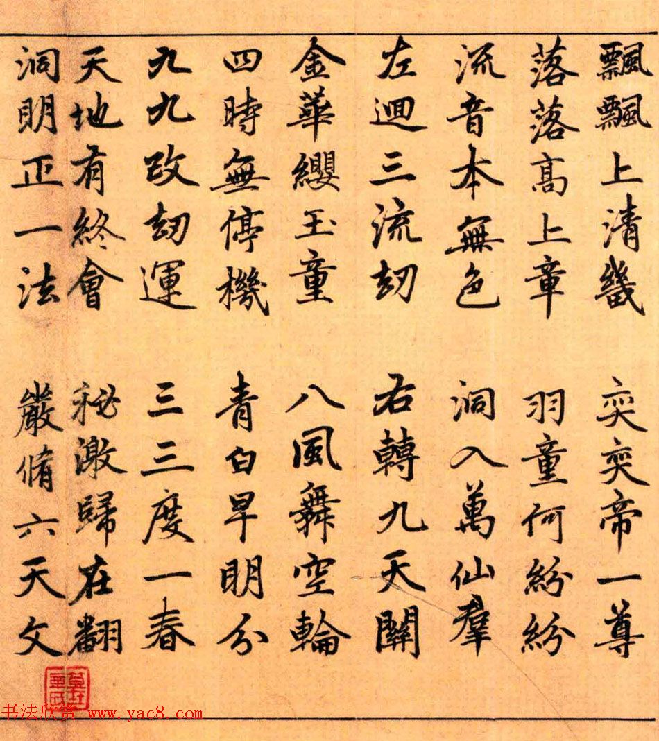 赵孟頫楷书长篇巨制《洞玄灵宝自然九天生神章经》