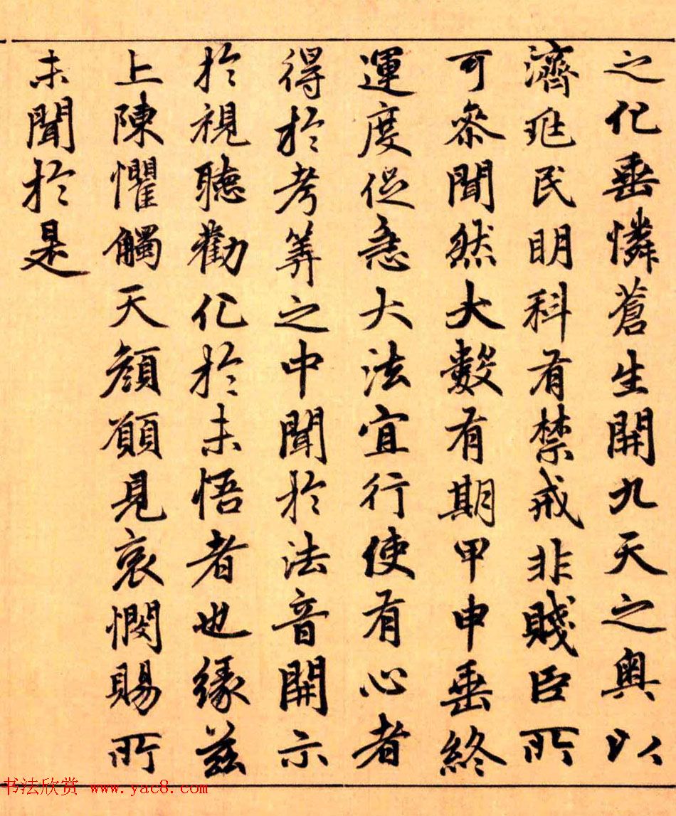 赵孟頫楷书长篇巨制《洞玄灵宝自然九天生神章经》