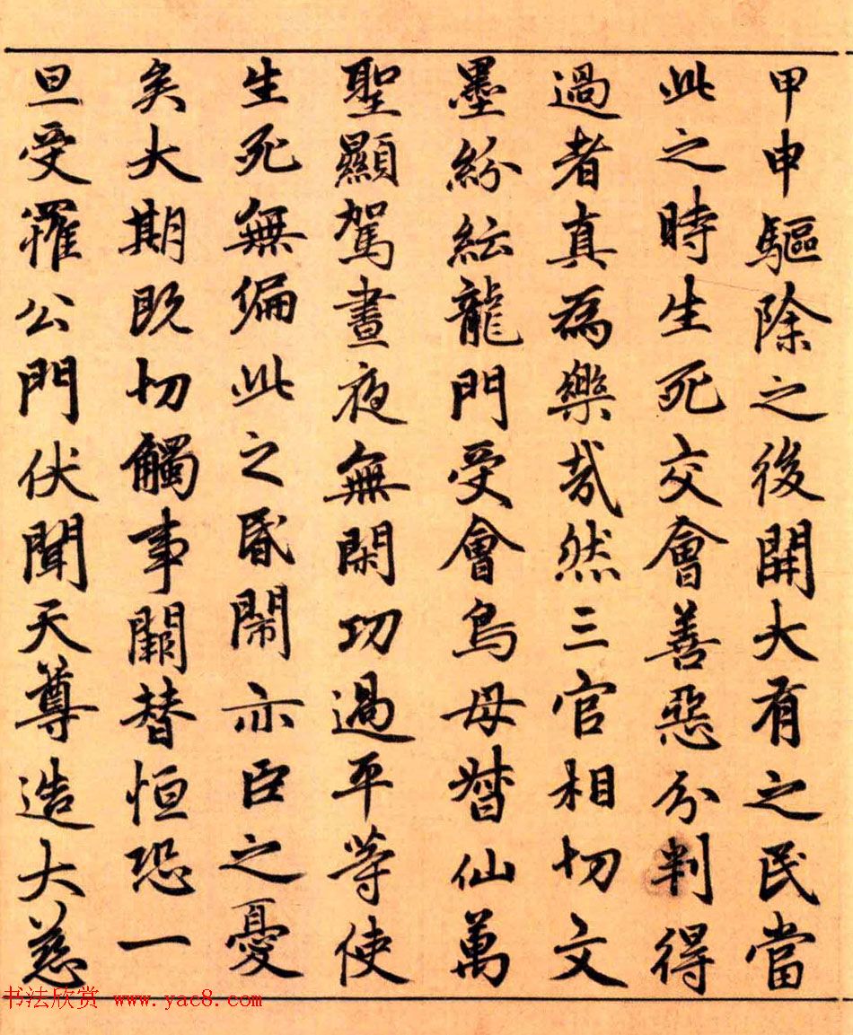 赵孟頫楷书长篇巨制《洞玄灵宝自然九天生神章经》