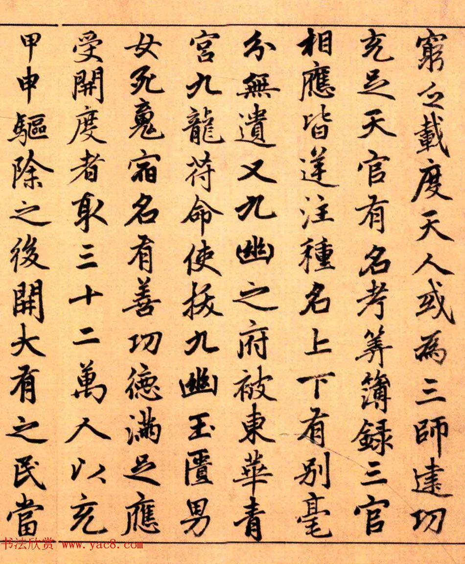 赵孟頫楷书长篇巨制《洞玄灵宝自然九天生神章经》