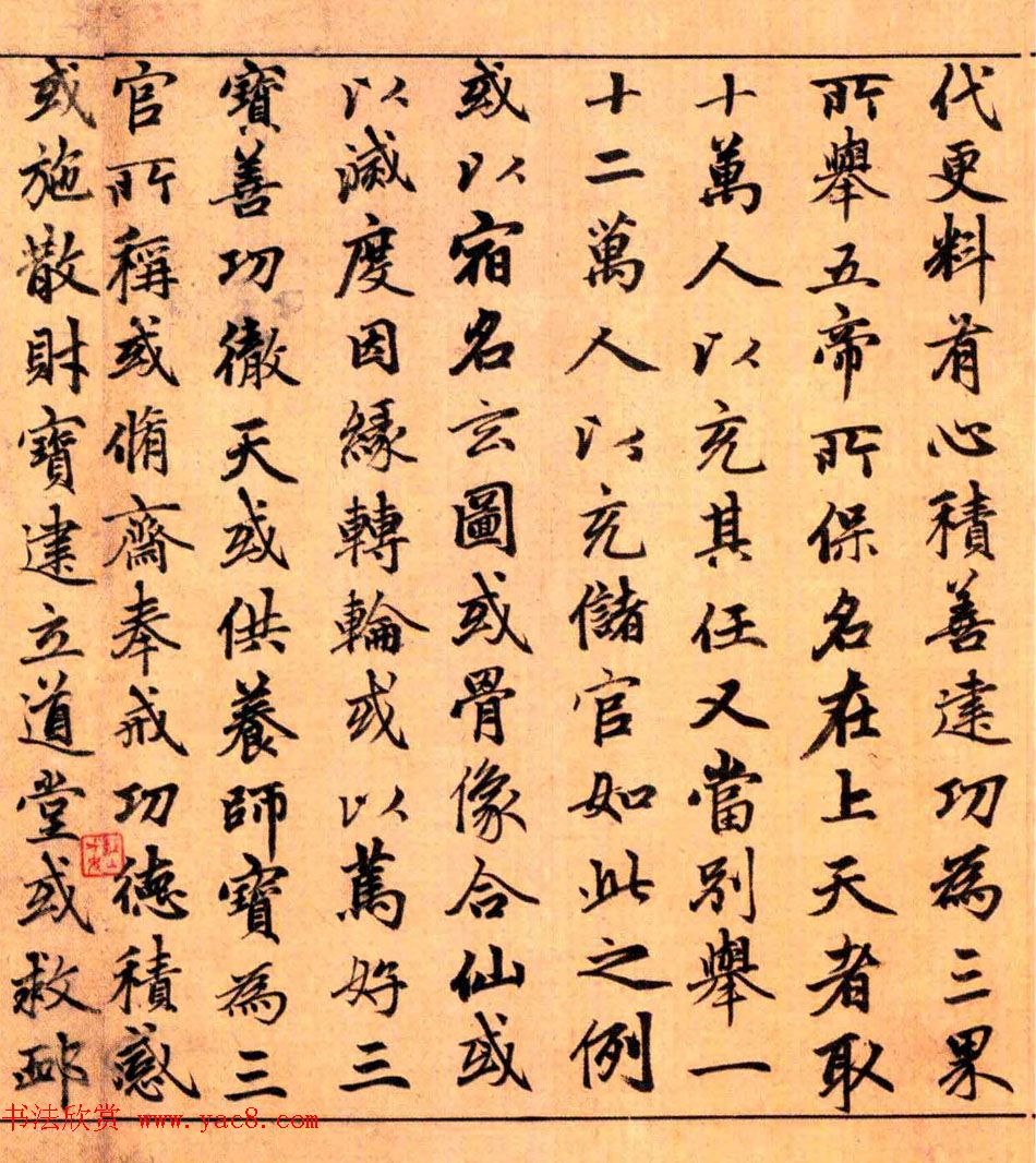 赵孟頫楷书长篇巨制《洞玄灵宝自然九天生神章经》