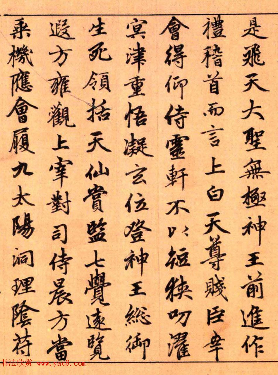 赵孟頫楷书长篇巨制《洞玄灵宝自然九天生神章经》