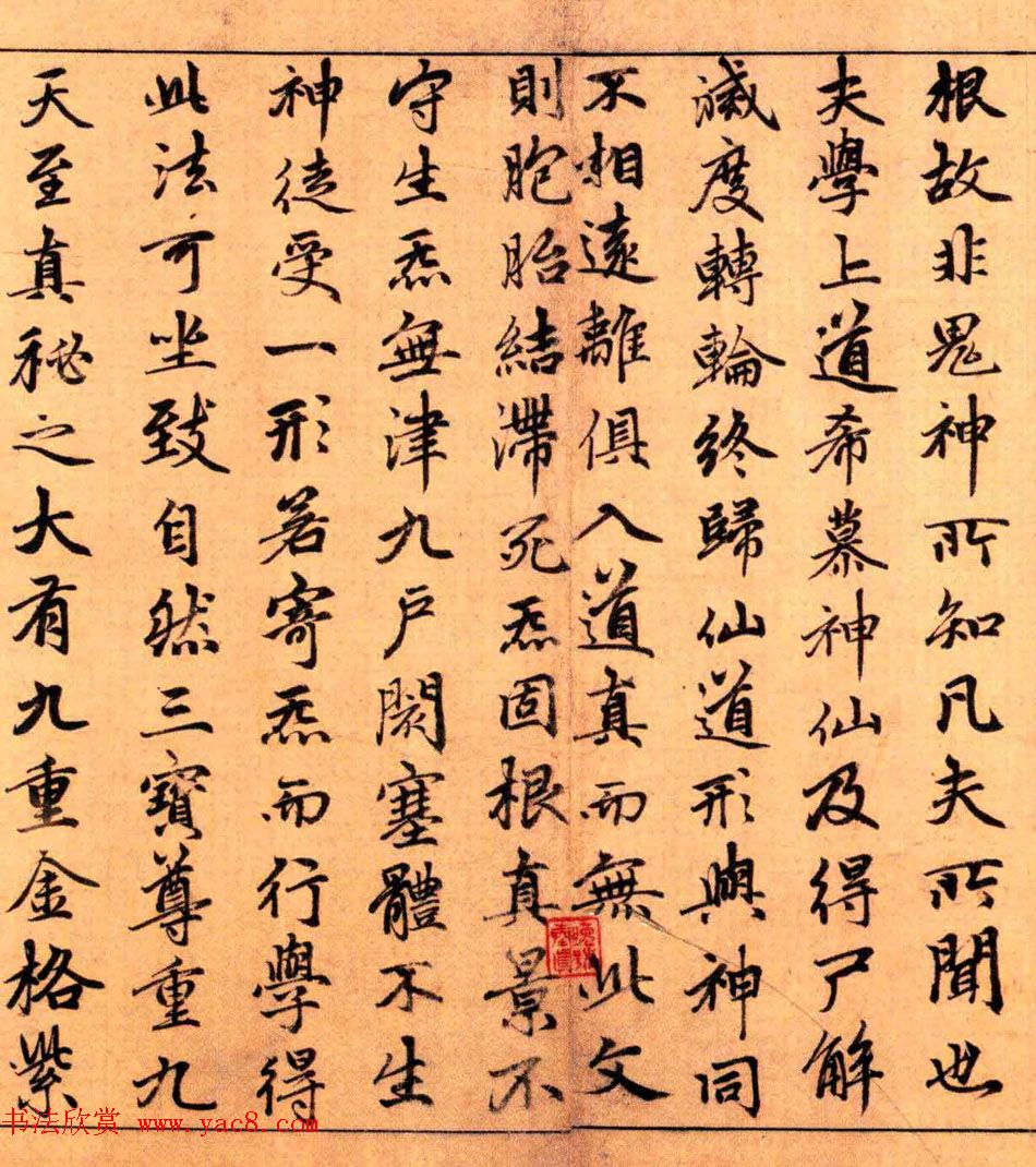 赵孟頫楷书长篇巨制《洞玄灵宝自然九天生神章经》