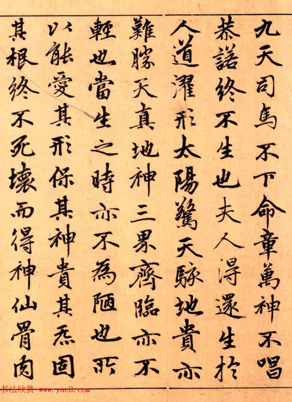 赵孟頫楷书长篇巨制《洞玄灵宝自然九天生神章经》