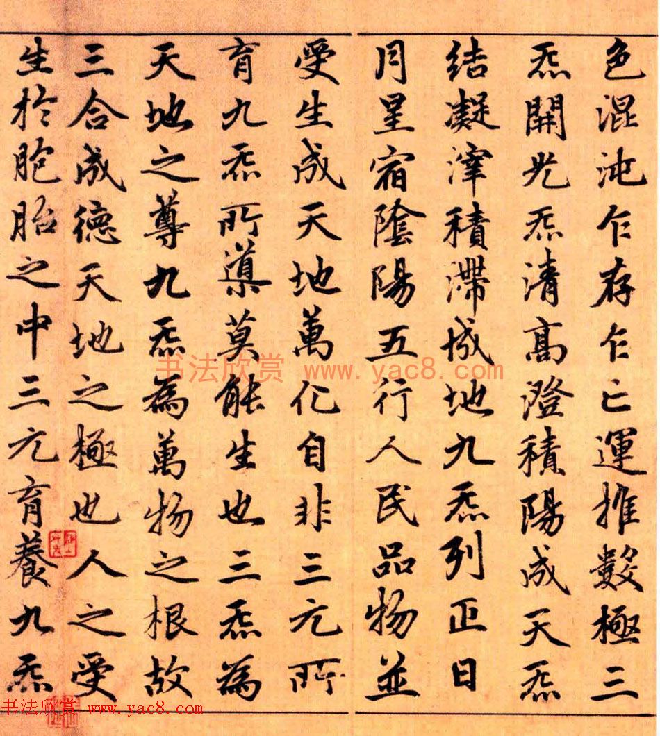 赵孟頫楷书长篇巨制《洞玄灵宝自然九天生神章经》