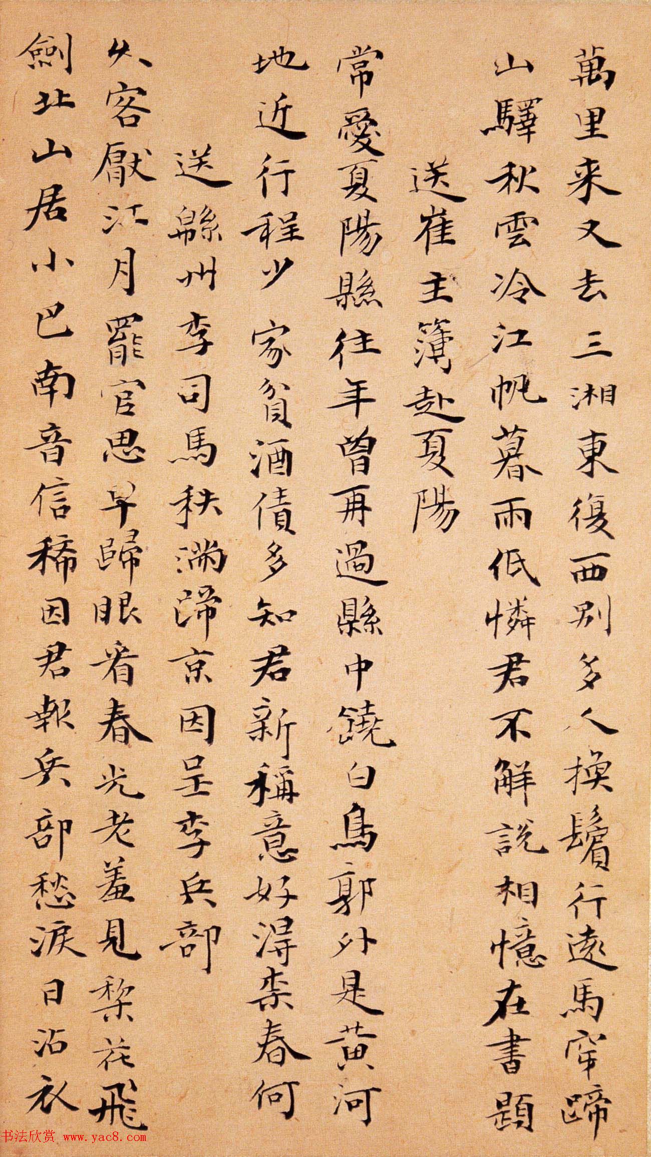 笪重光小楷书法欣赏嘉州集