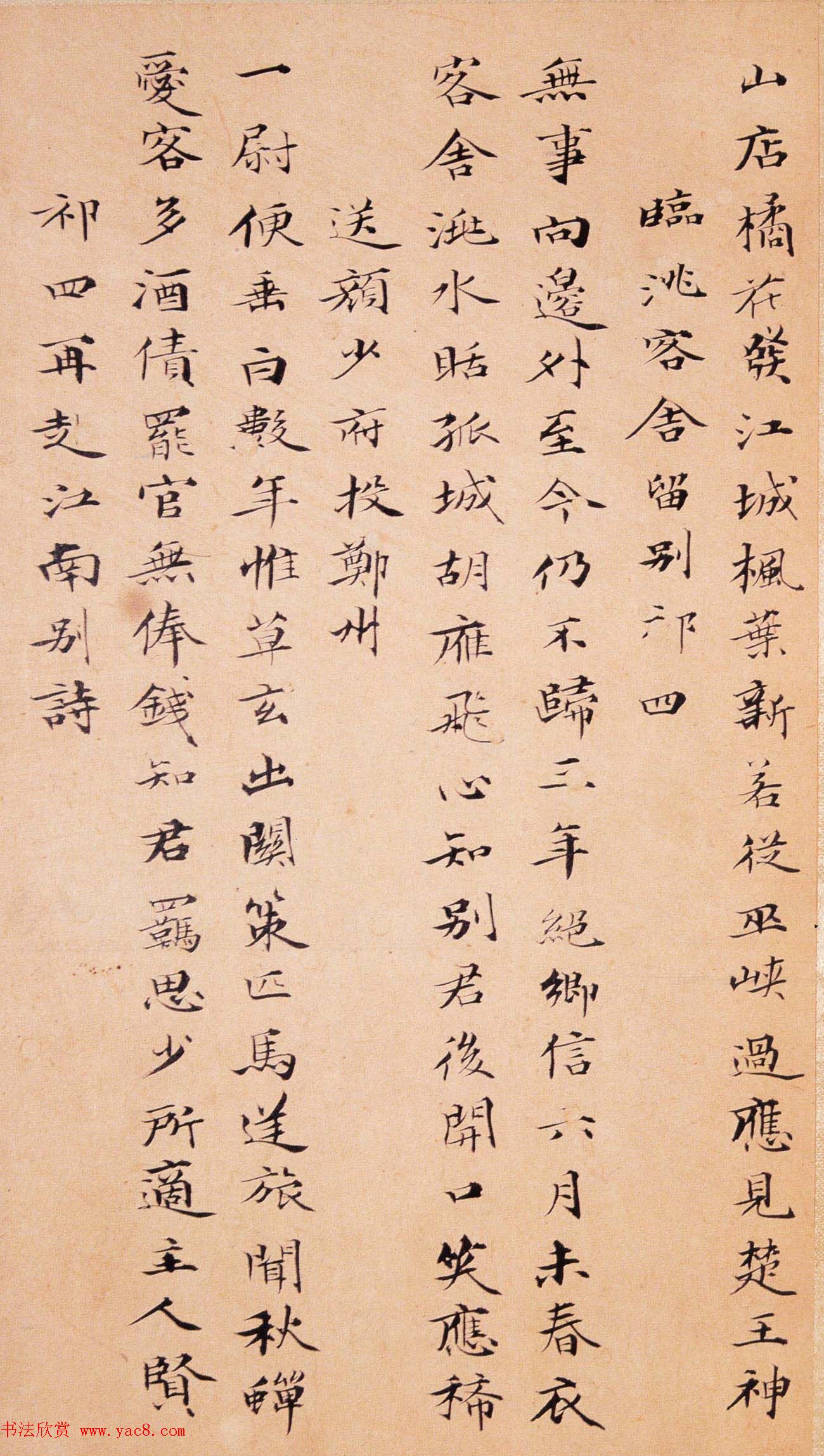 笪重光小楷书法欣赏嘉州集