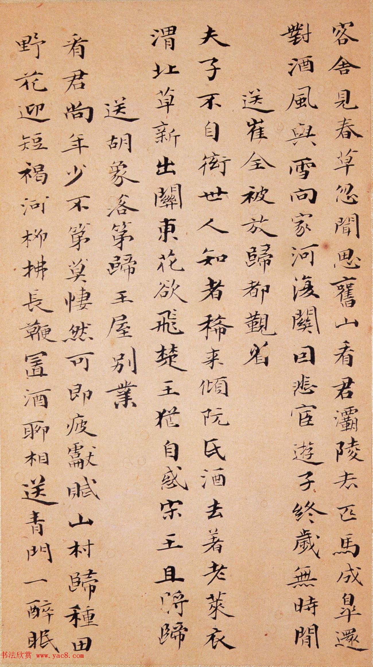 笪重光小楷书法欣赏嘉州集