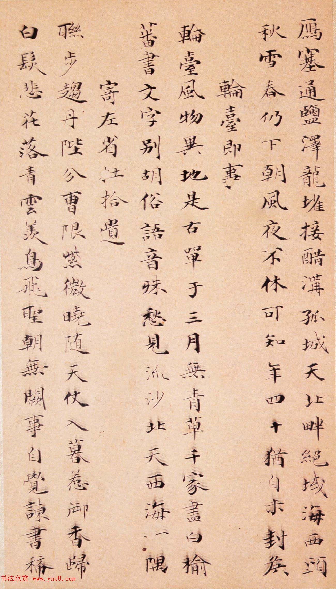 笪重光小楷书法欣赏嘉州集