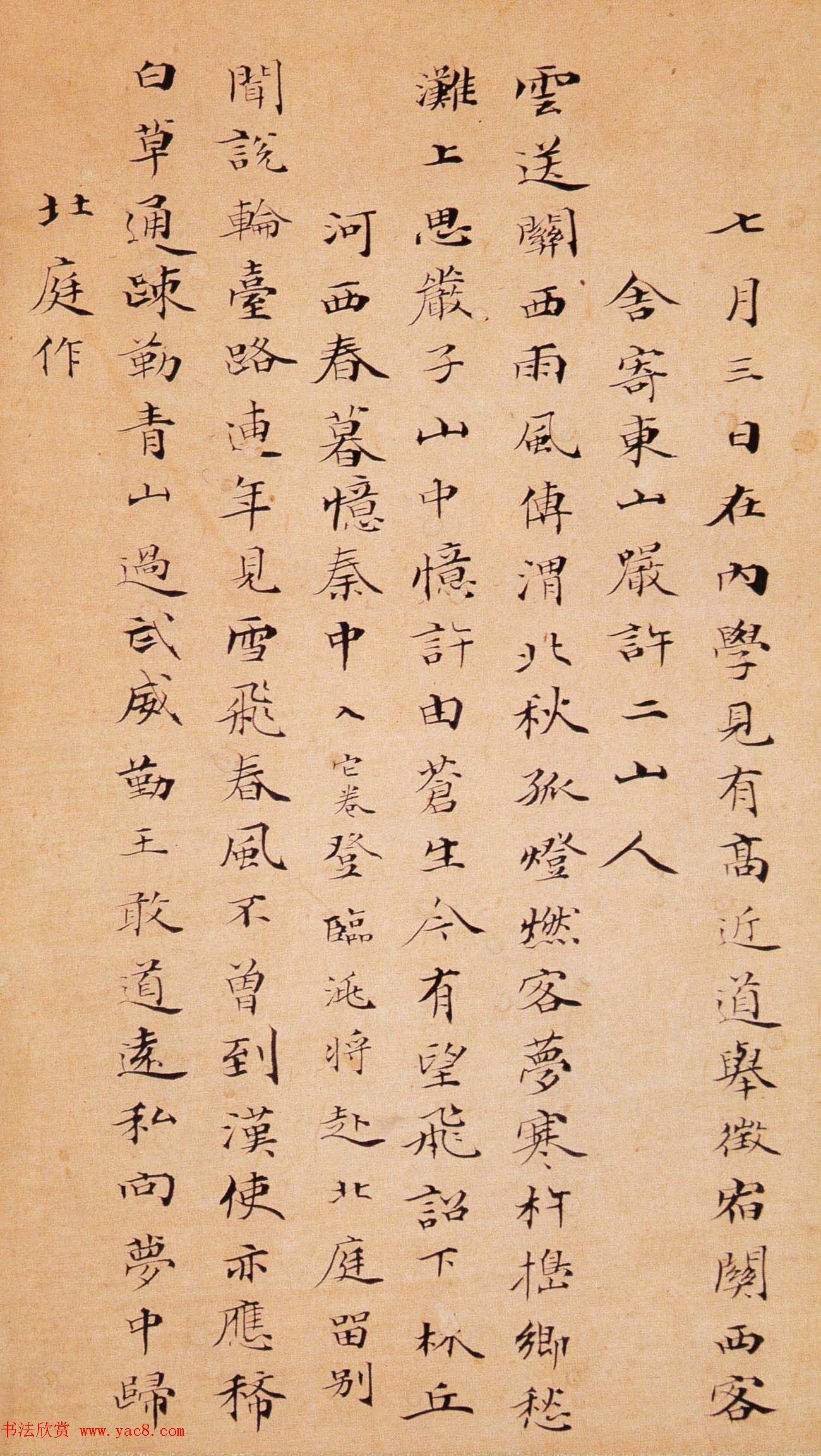 笪重光小楷书法欣赏嘉州集