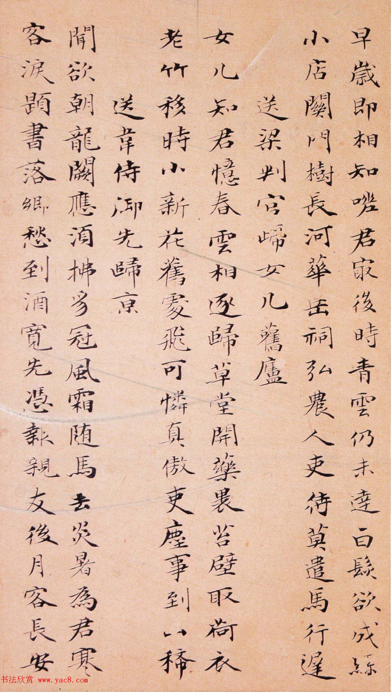 笪重光小楷书法欣赏嘉州集