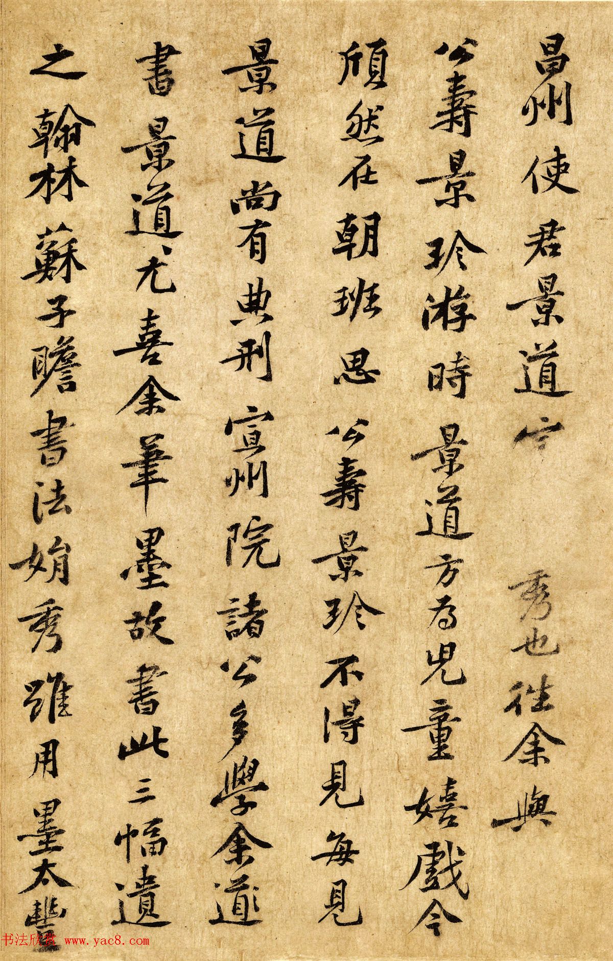 黄庭坚行书欣赏《致景道十七使君书》 黄庭坚行书欣赏《致景道十七使君书》