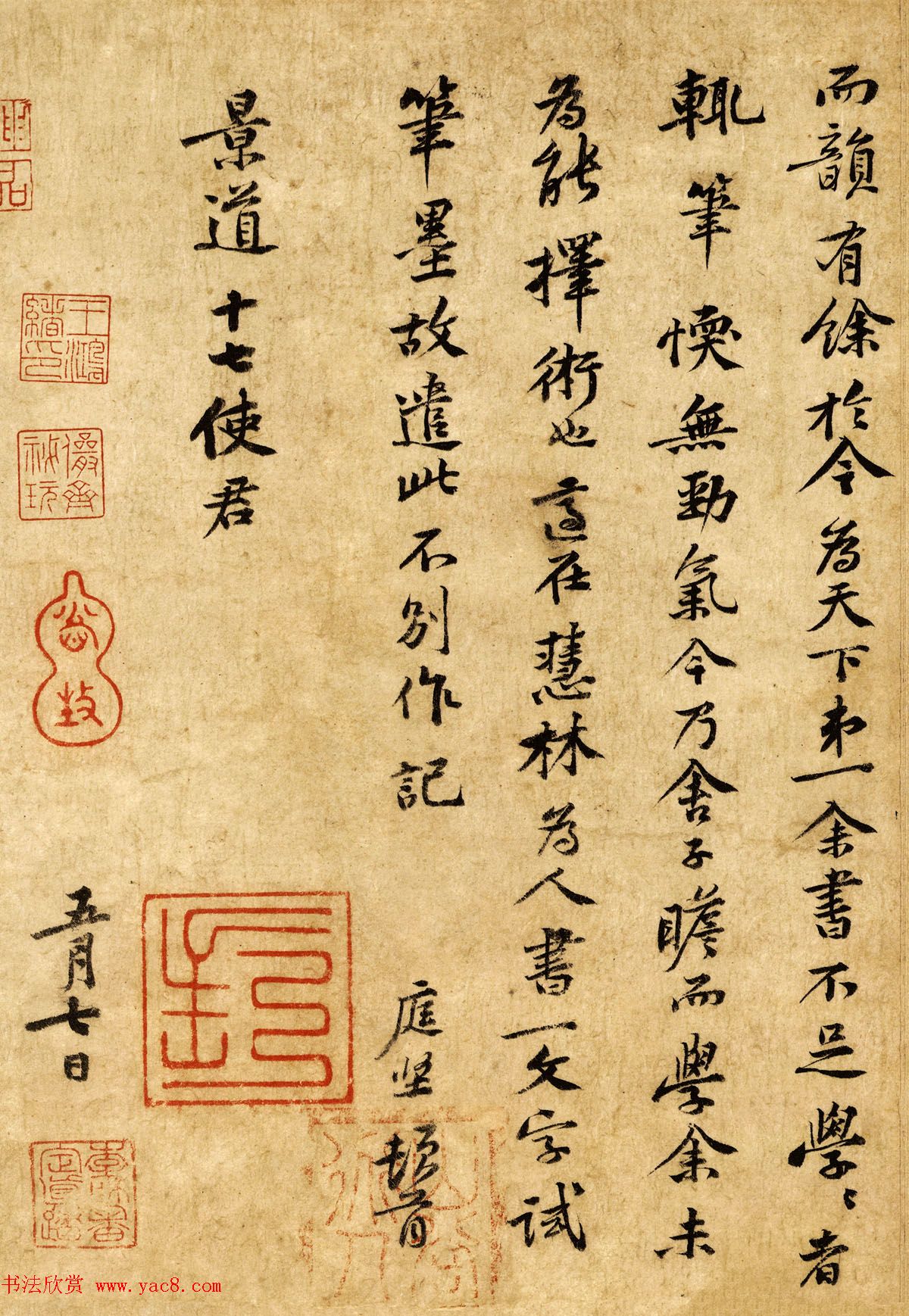 黄庭坚行书欣赏《致景道十七使君书》 黄庭坚行书欣赏《致景道十七使君书》