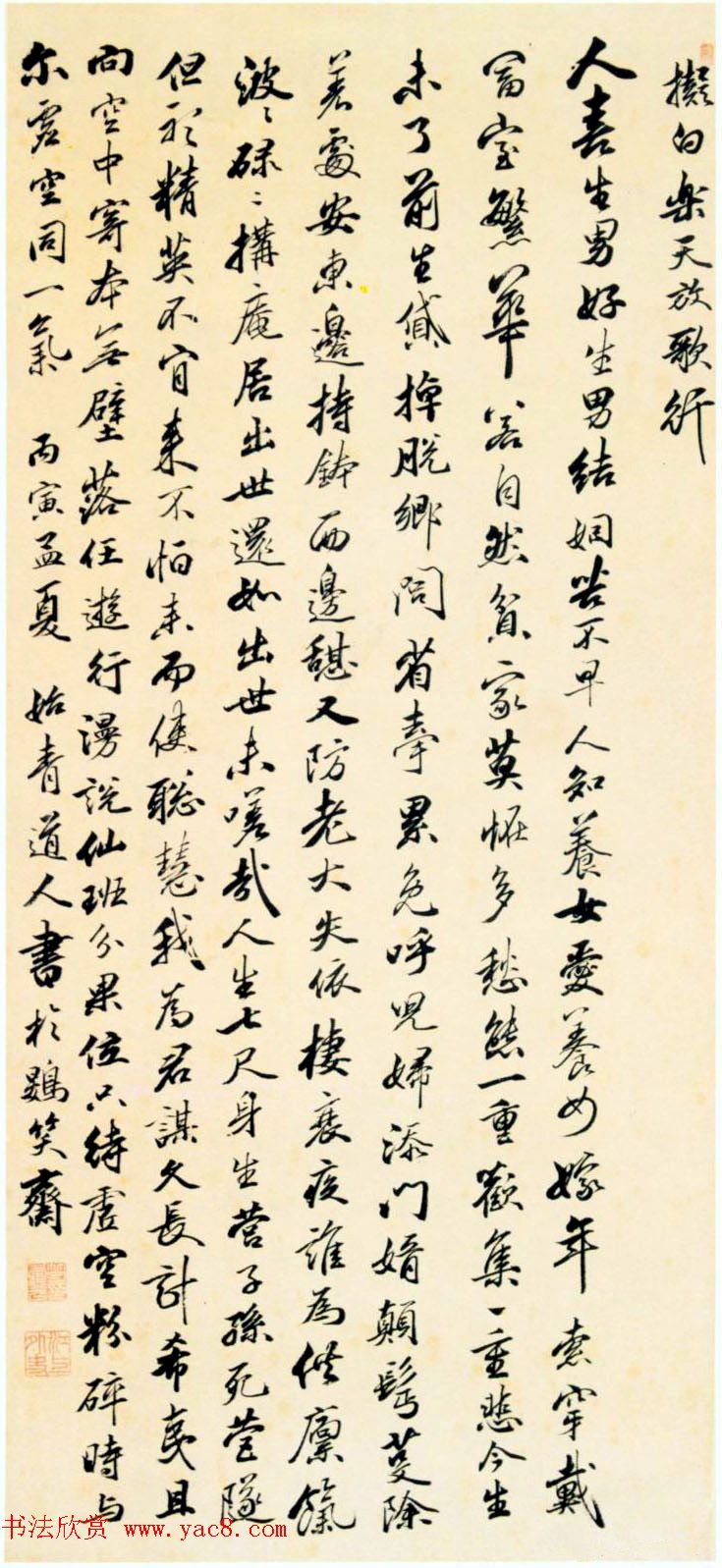 清代笪重光书法作品欣赏