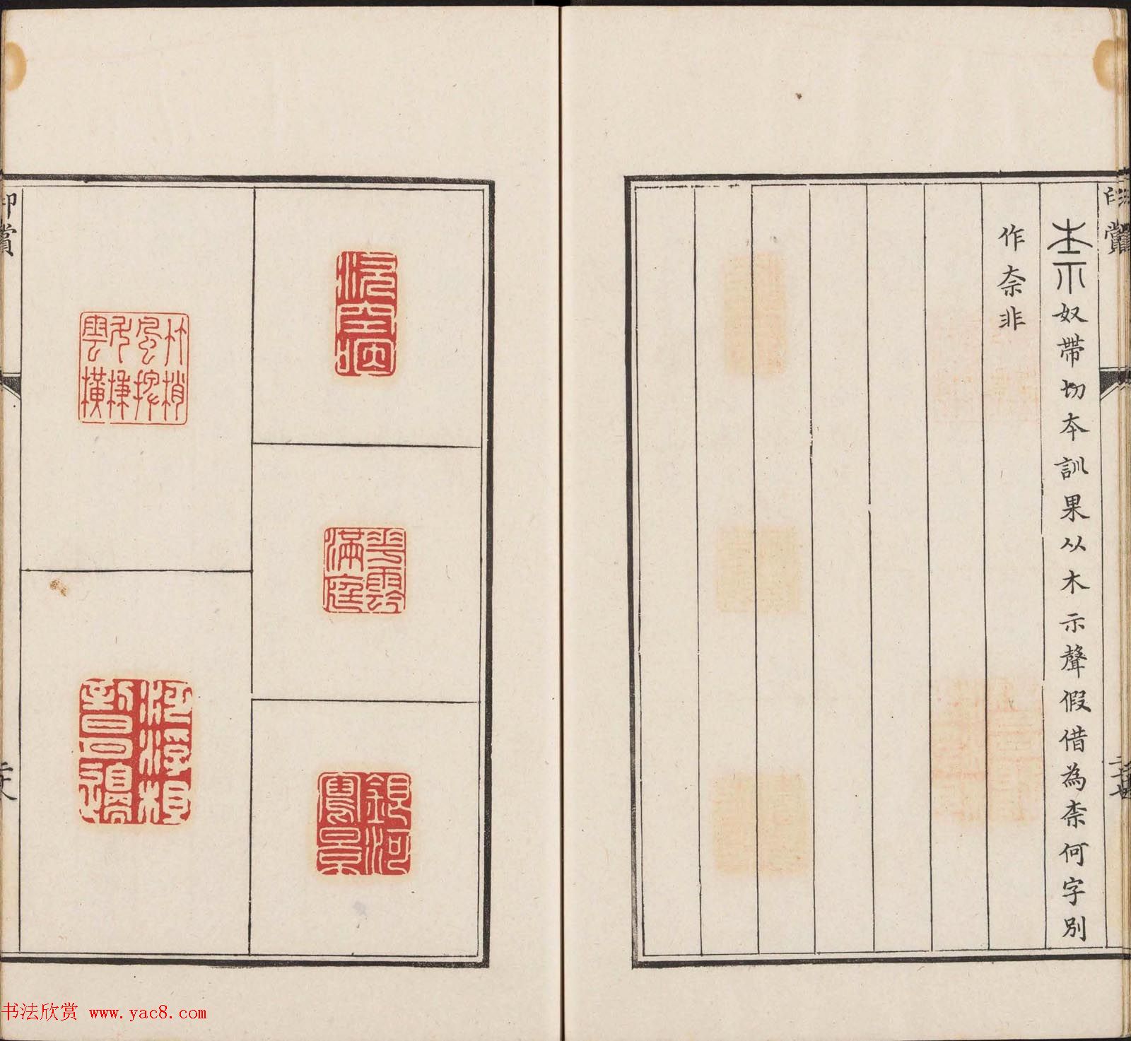 王睿章篆刻《醉爱居西厢百咏印赏》两册