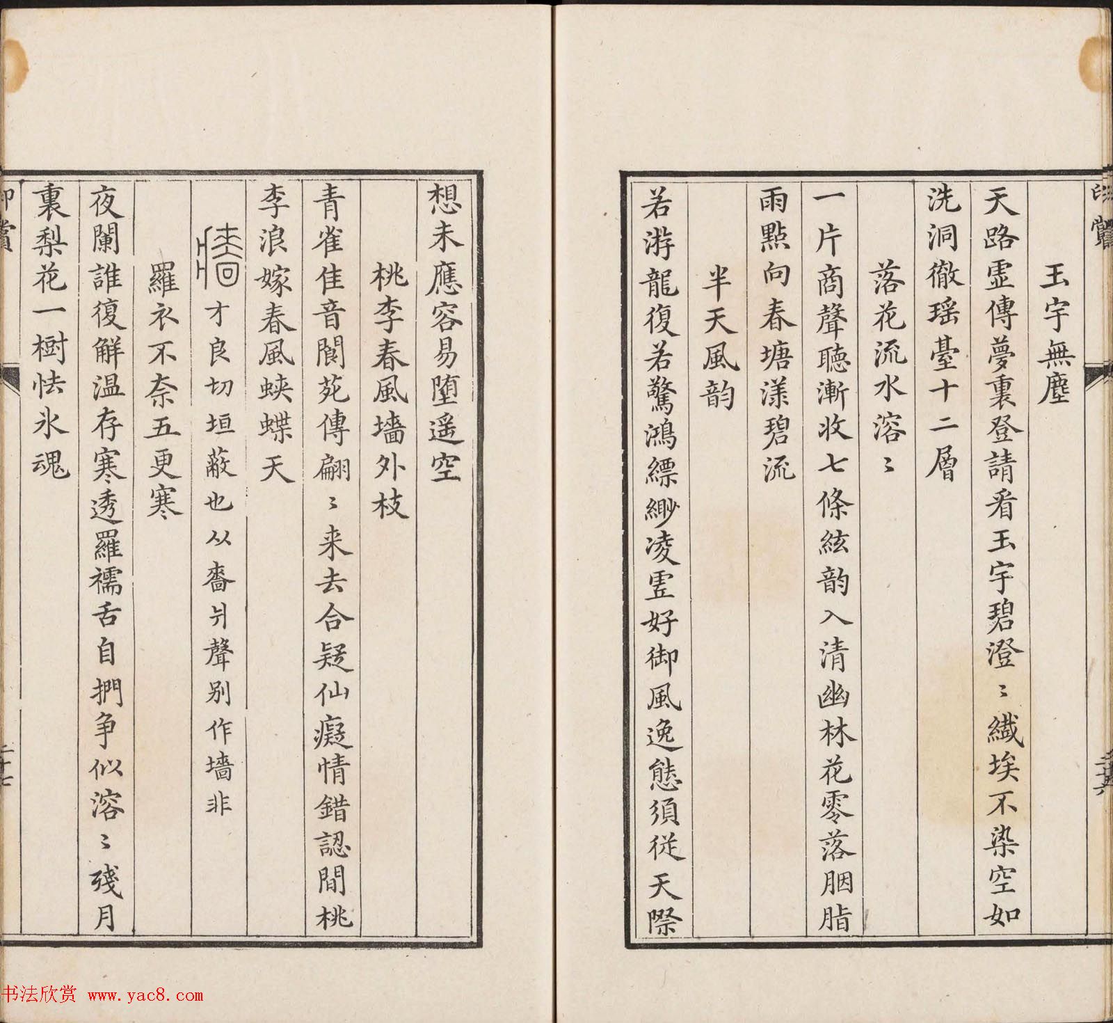 王睿章篆刻《醉爱居西厢百咏印赏》两册