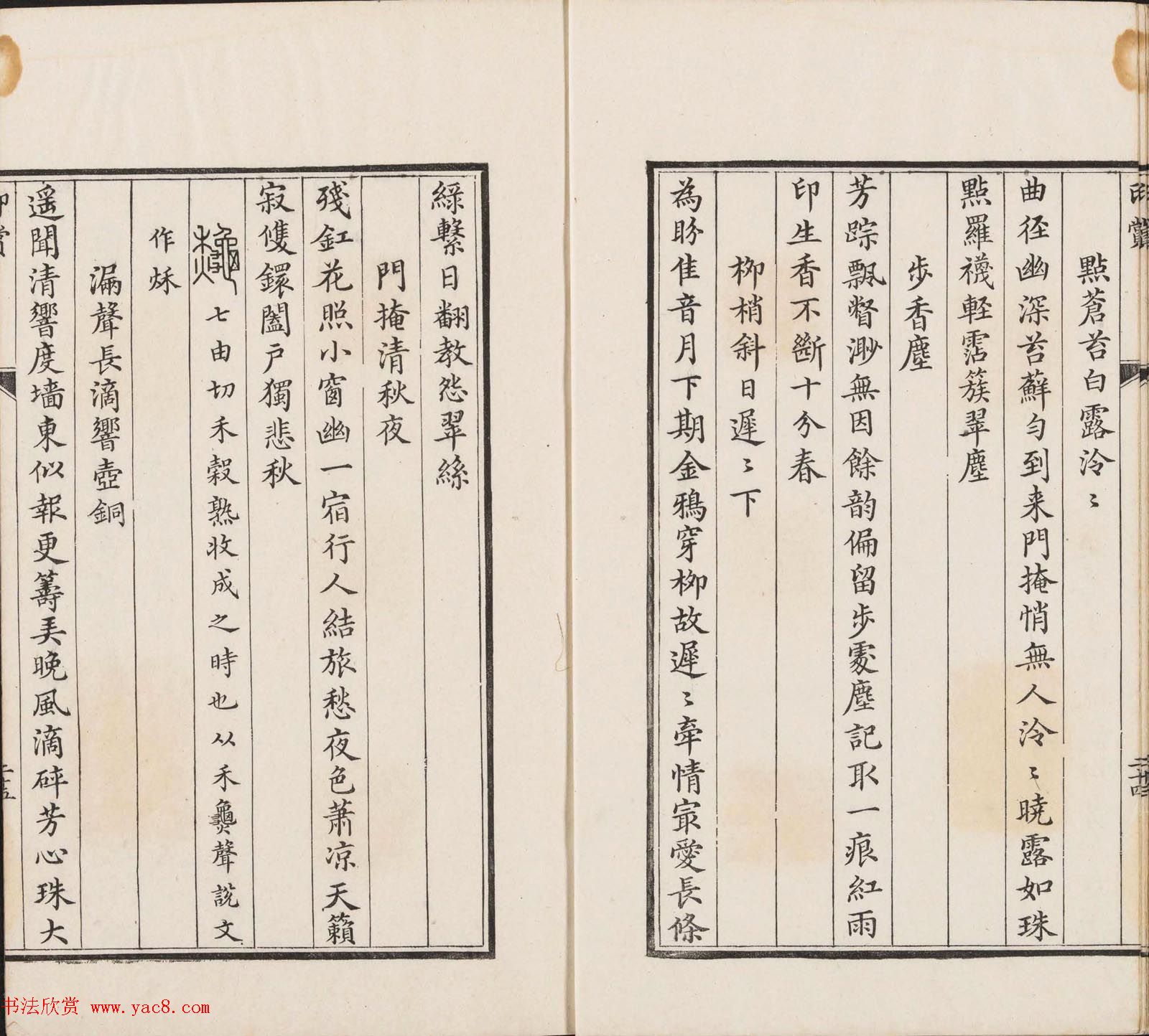 王睿章篆刻《醉爱居西厢百咏印赏》两册