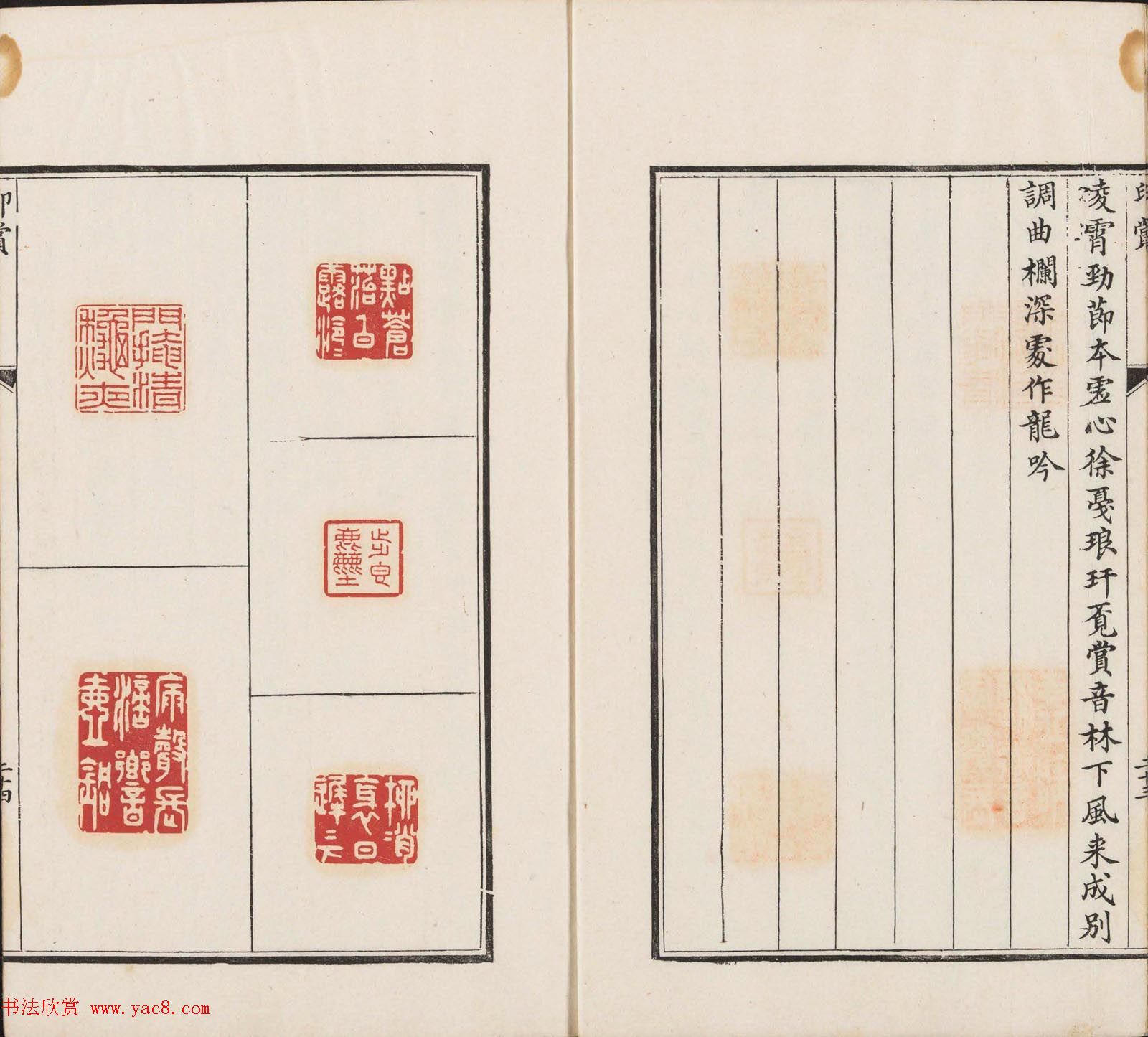 王睿章篆刻《醉爱居西厢百咏印赏》两册
