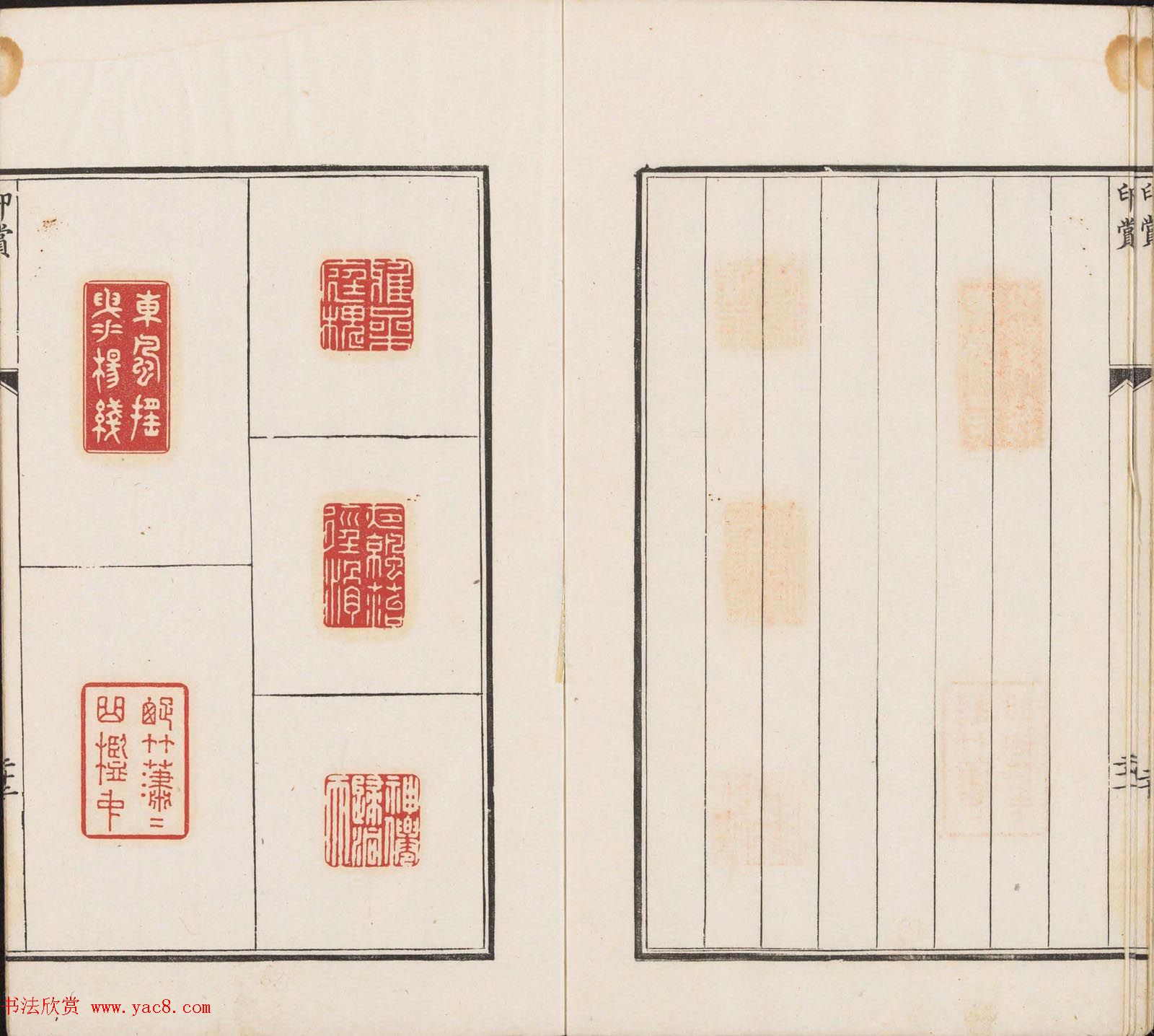 王睿章篆刻《醉爱居西厢百咏印赏》两册