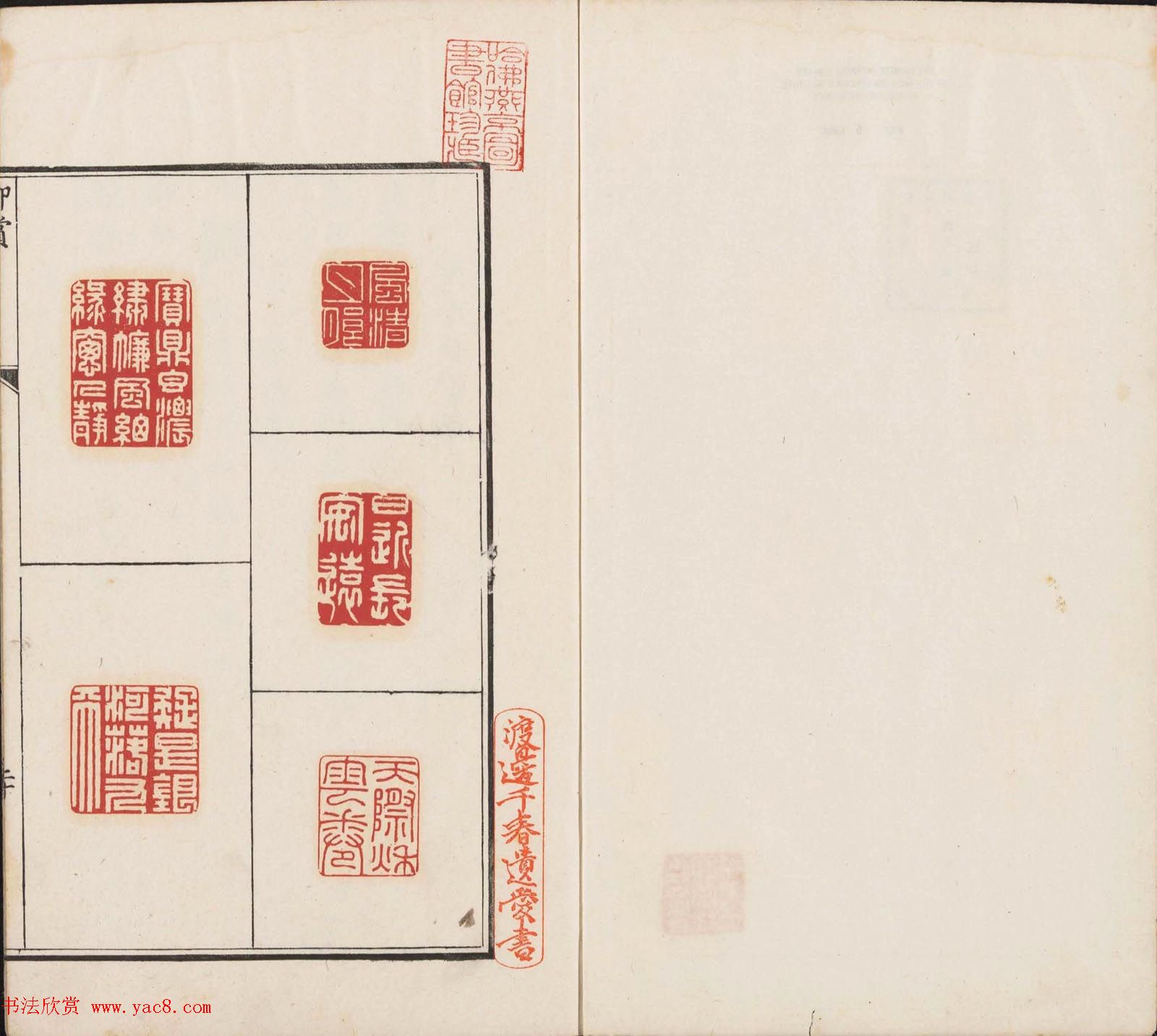 王睿章篆刻《醉爱居西厢百咏印赏》两册