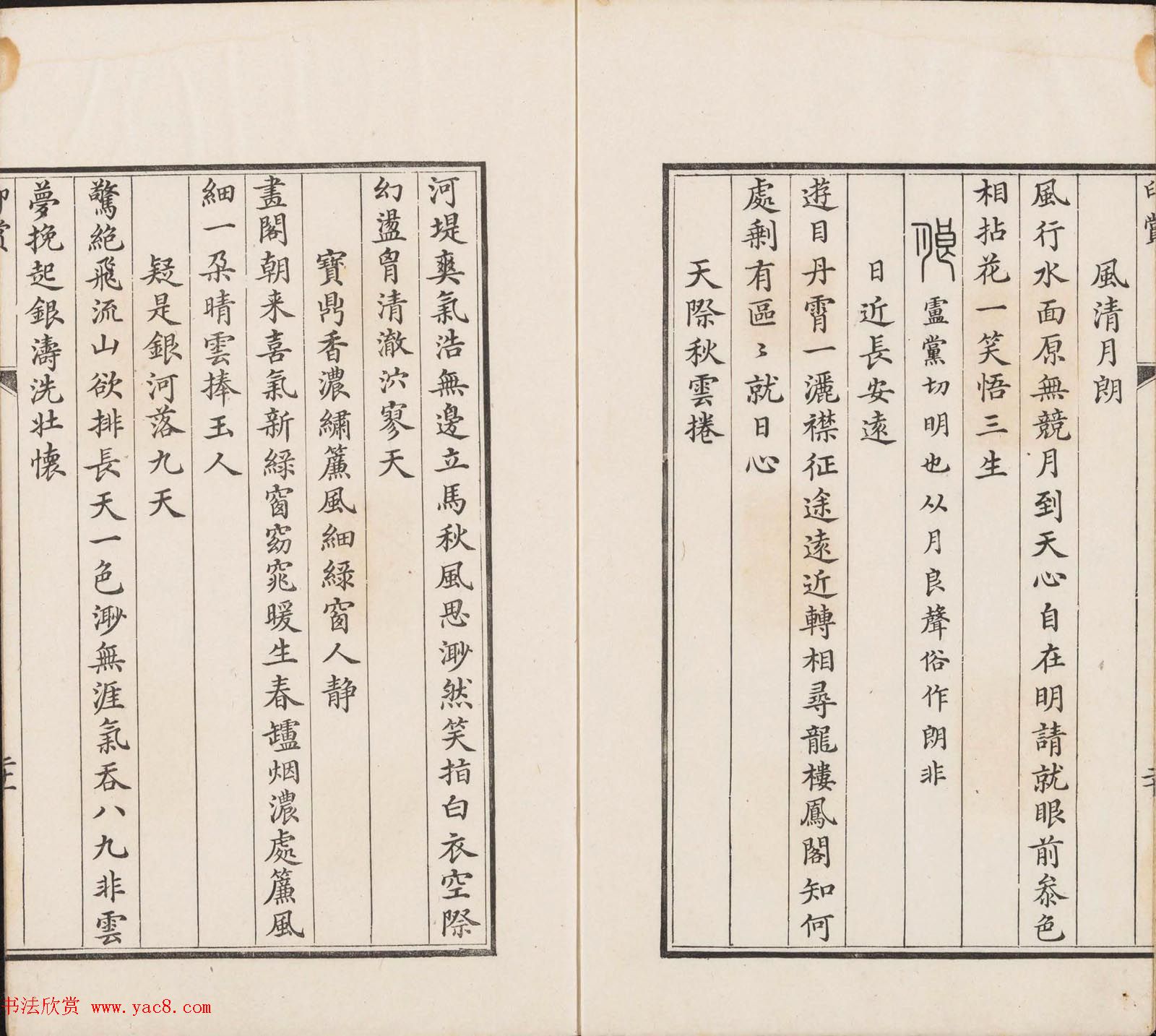 王睿章篆刻《醉爱居西厢百咏印赏》两册