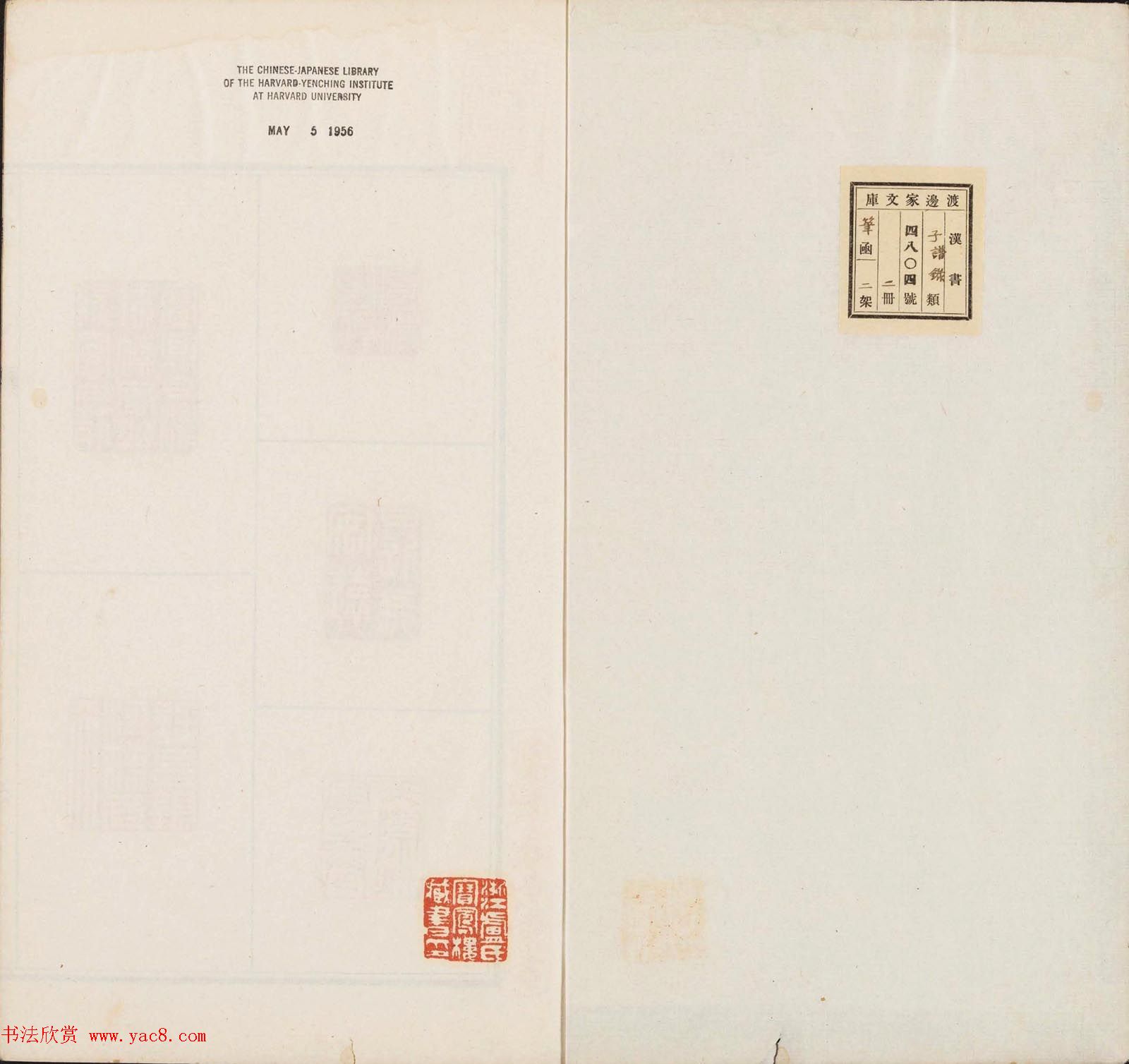 王睿章篆刻《醉爱居西厢百咏印赏》两册