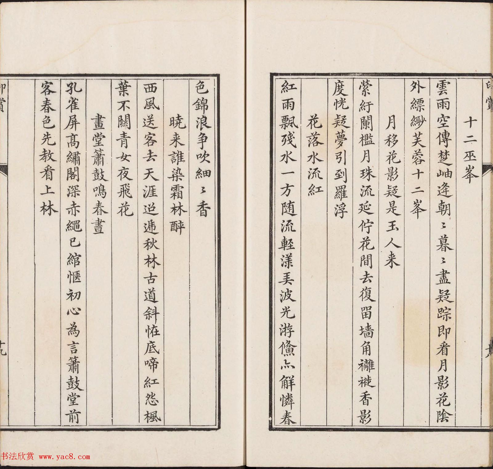 王睿章篆刻《醉爱居西厢百咏印赏》两册