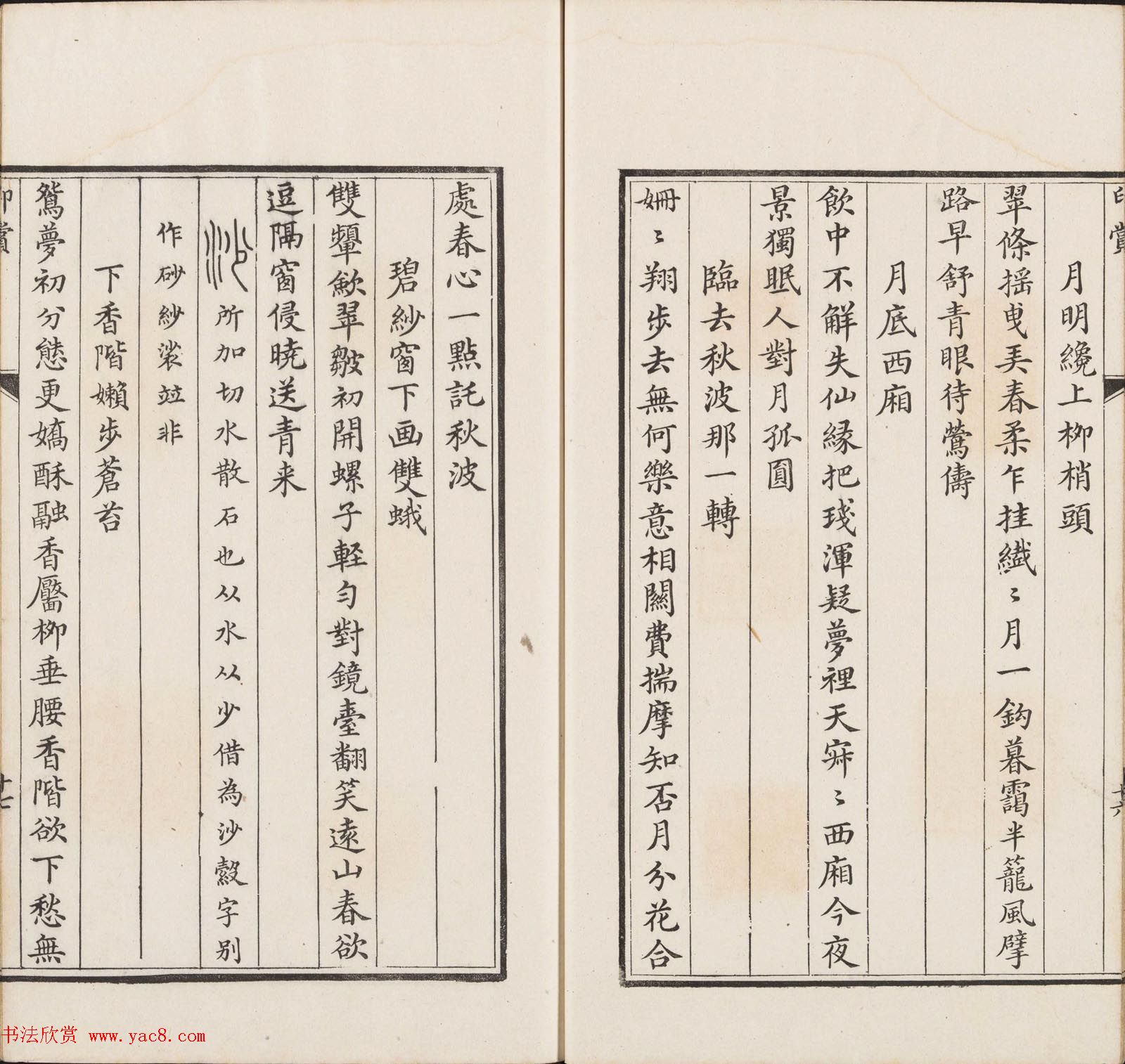 王睿章篆刻《醉爱居西厢百咏印赏》两册