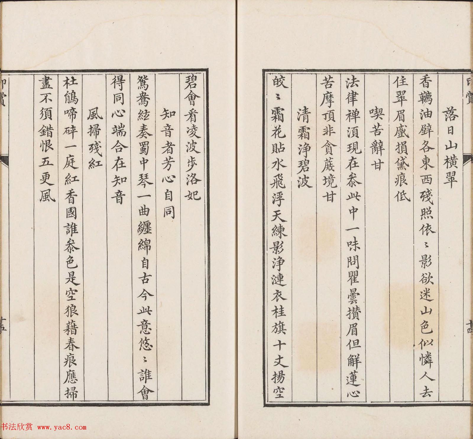 王睿章篆刻《醉爱居西厢百咏印赏》两册