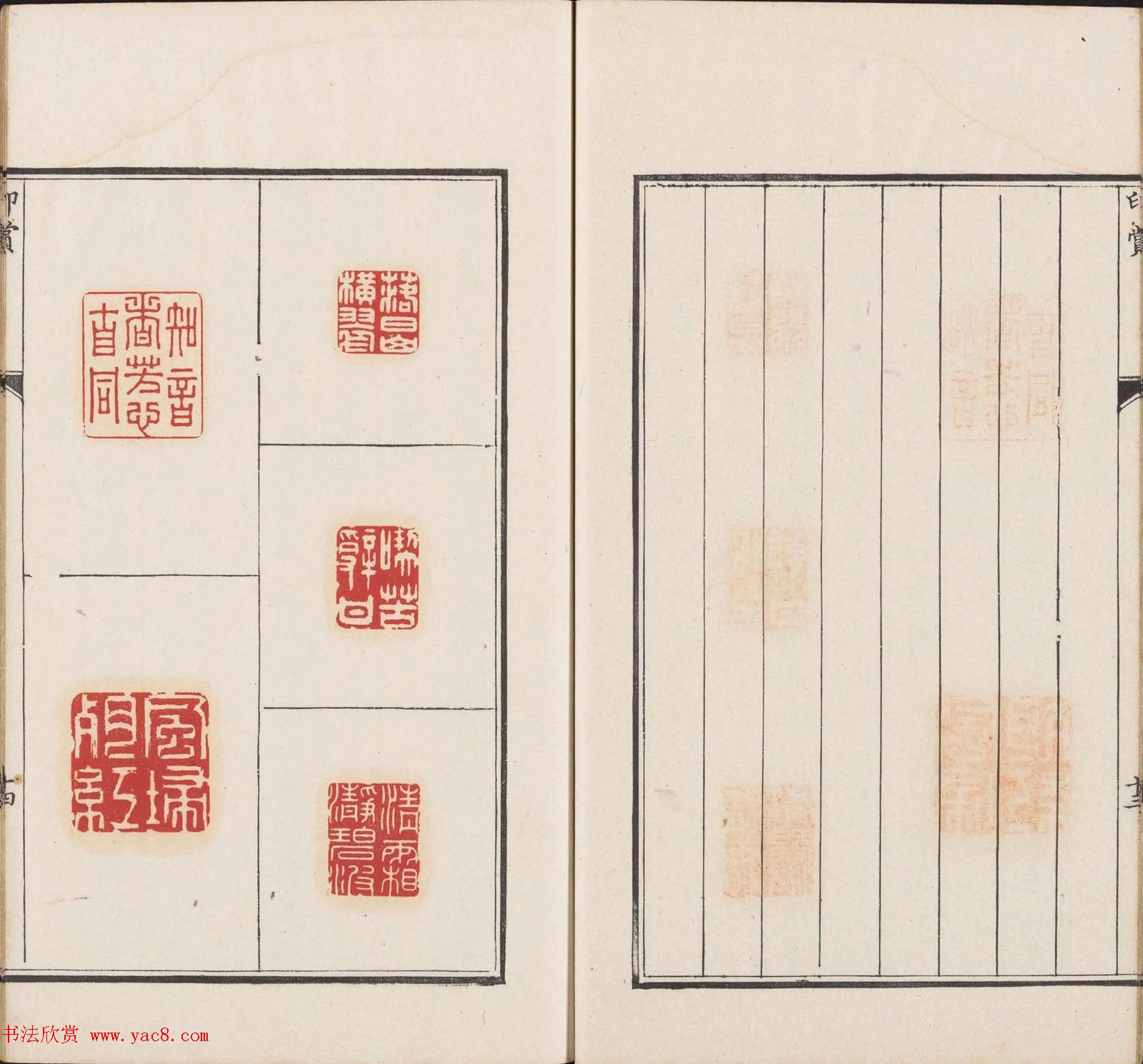 王睿章篆刻《醉爱居西厢百咏印赏》两册