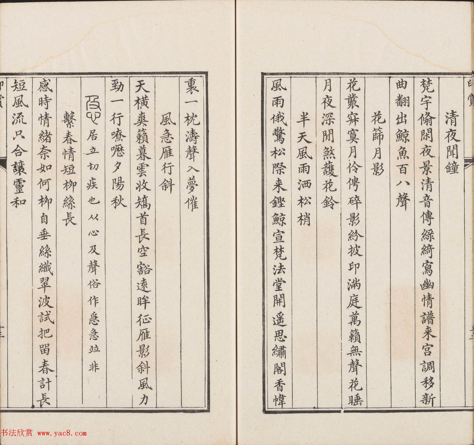 王睿章篆刻《醉爱居西厢百咏印赏》两册