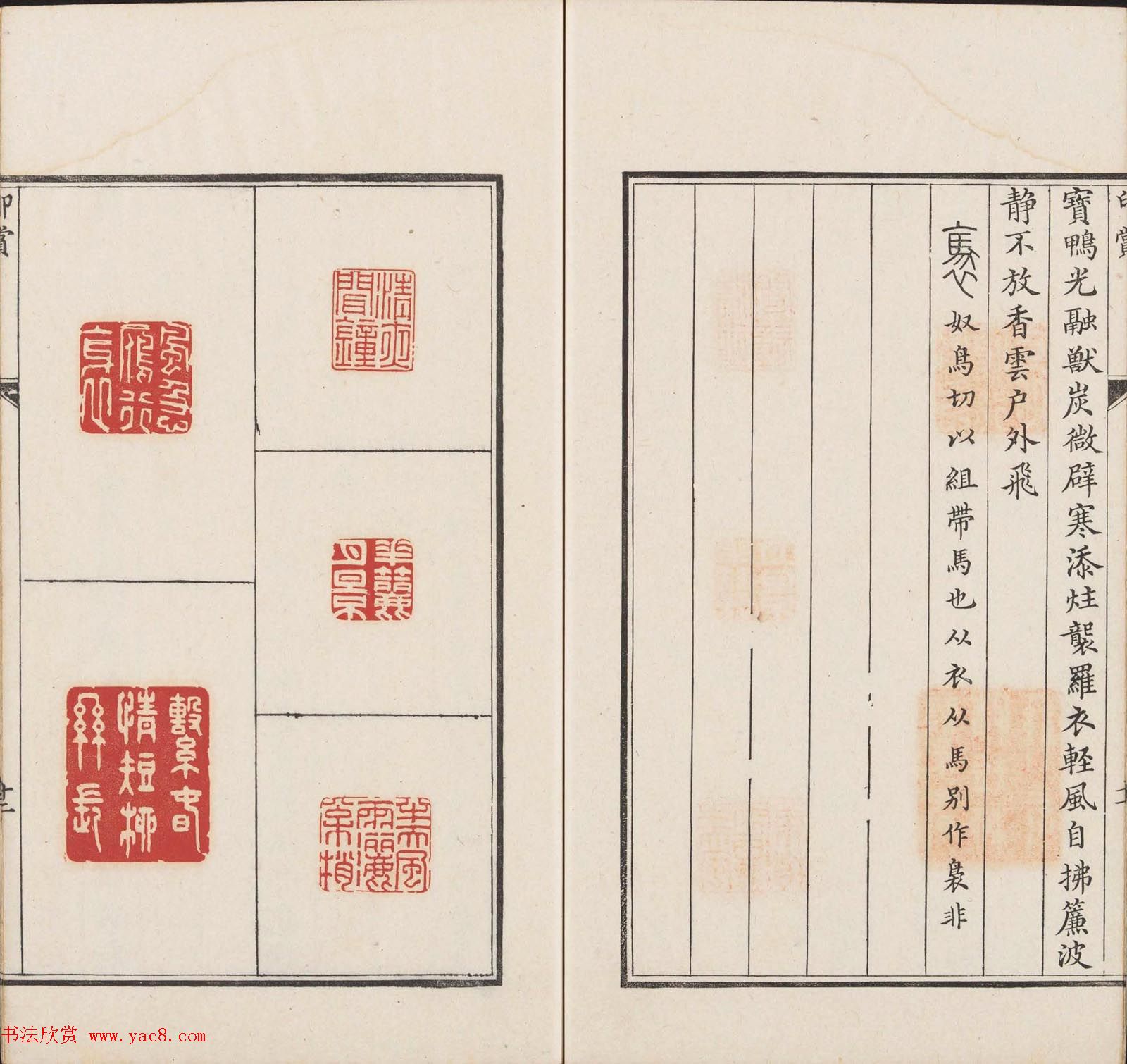 王睿章篆刻《醉爱居西厢百咏印赏》两册