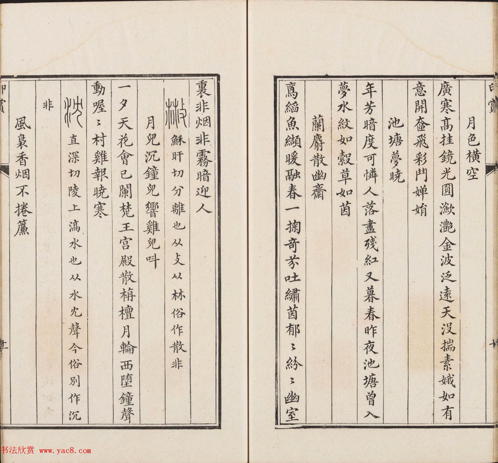 王睿章篆刻《醉爱居西厢百咏印赏》两册