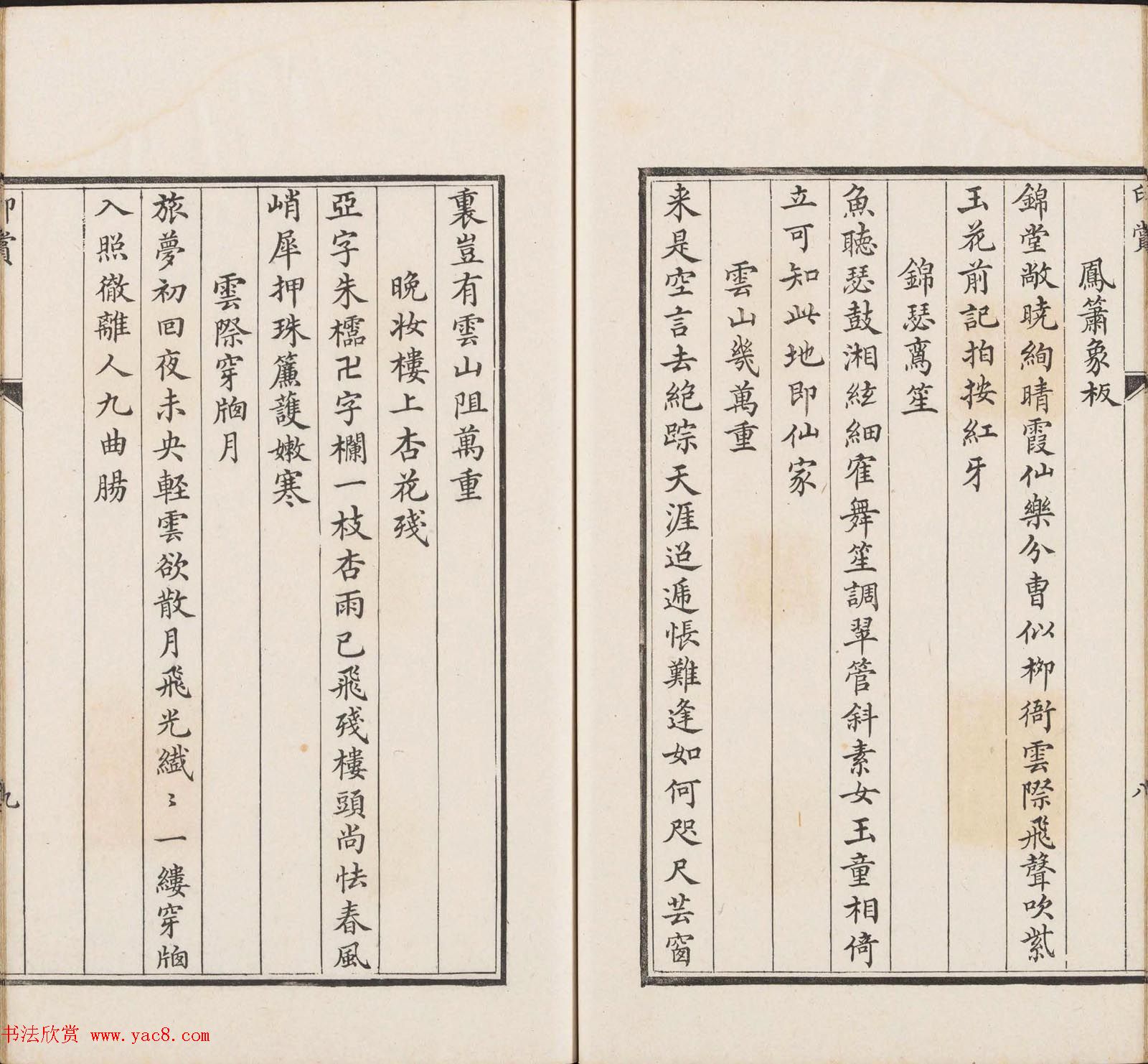 王睿章篆刻《醉爱居西厢百咏印赏》两册