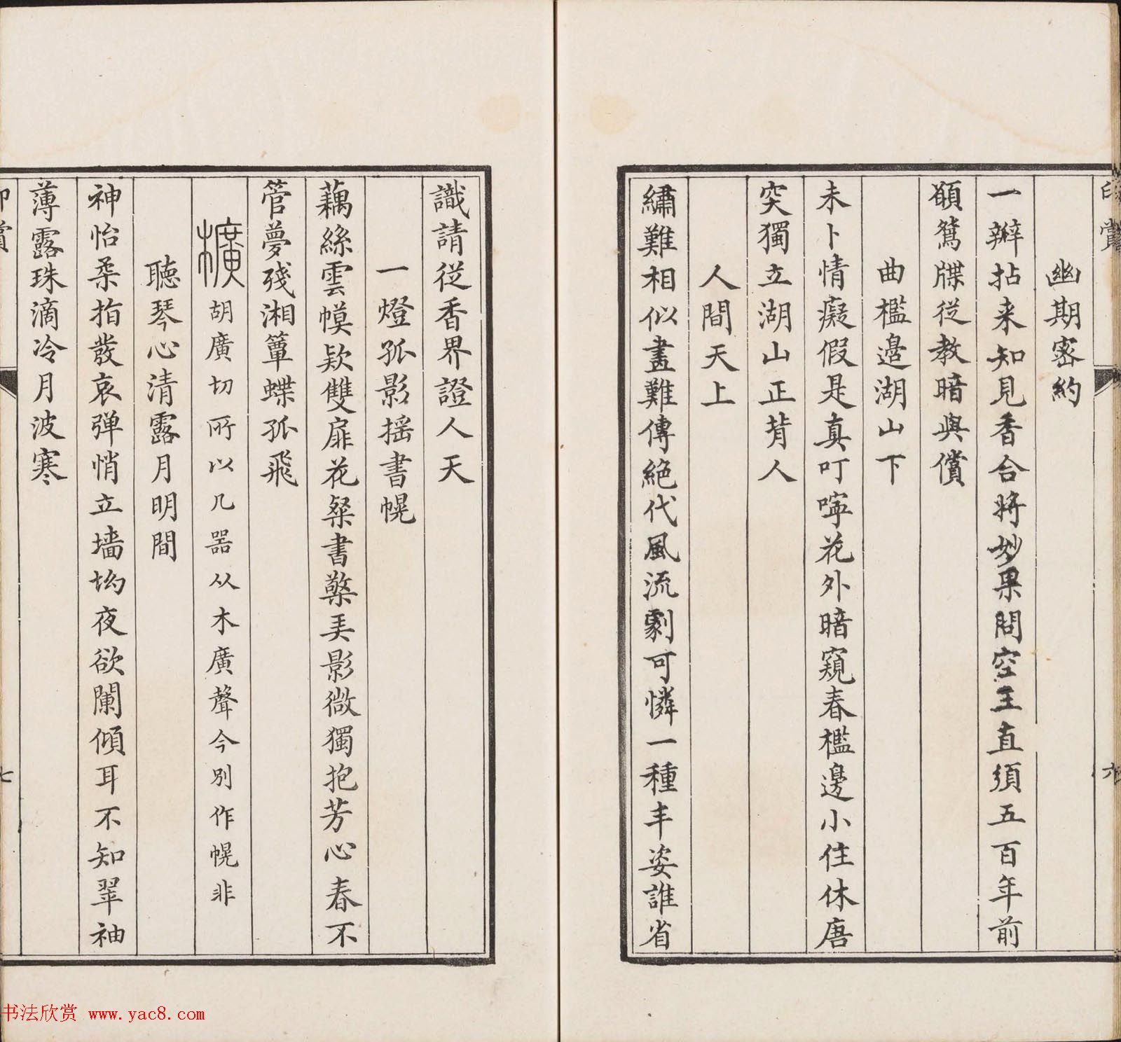 王睿章篆刻《醉爱居西厢百咏印赏》两册