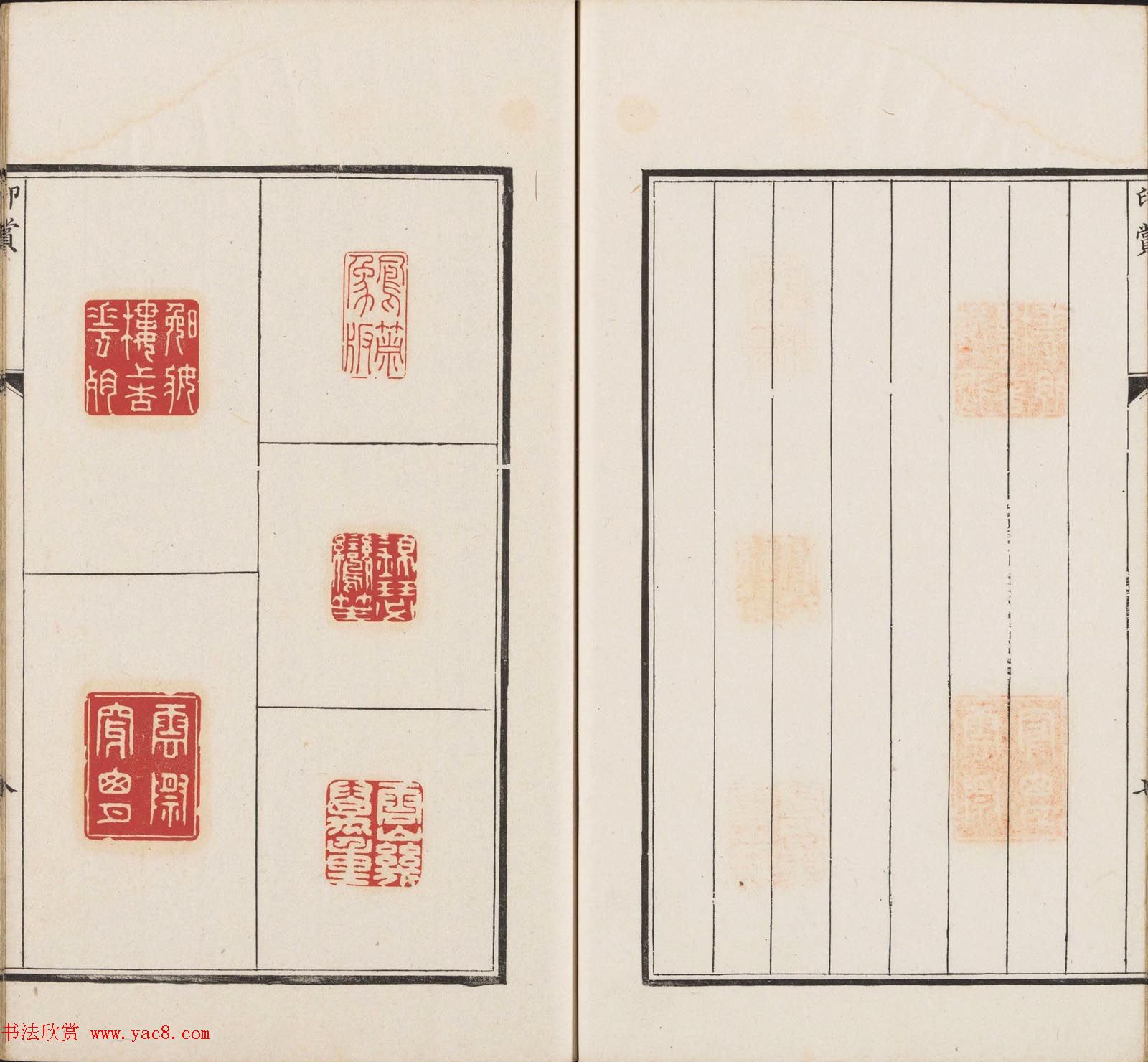 王睿章篆刻《醉爱居西厢百咏印赏》两册