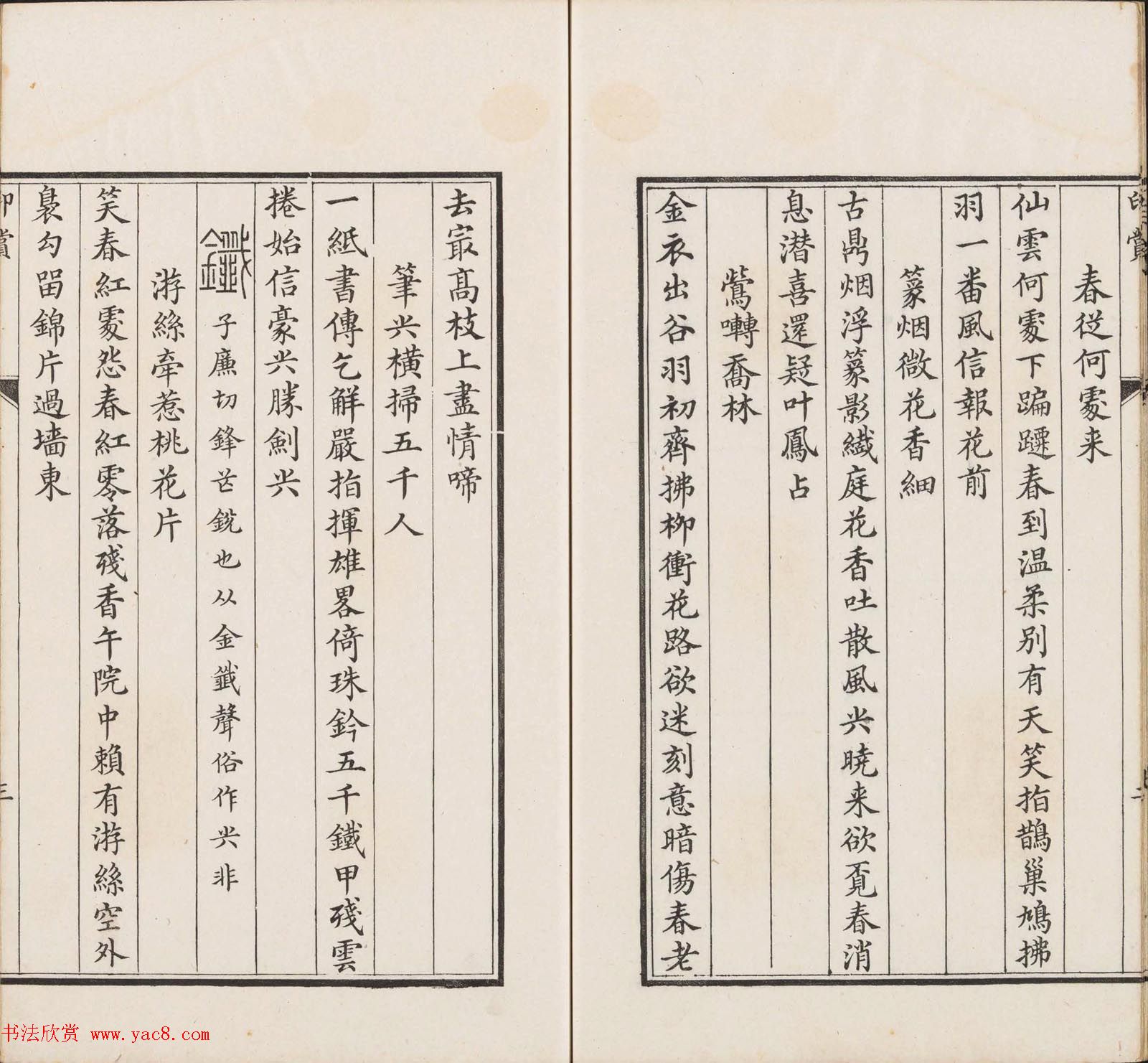 王睿章篆刻《醉爱居西厢百咏印赏》两册