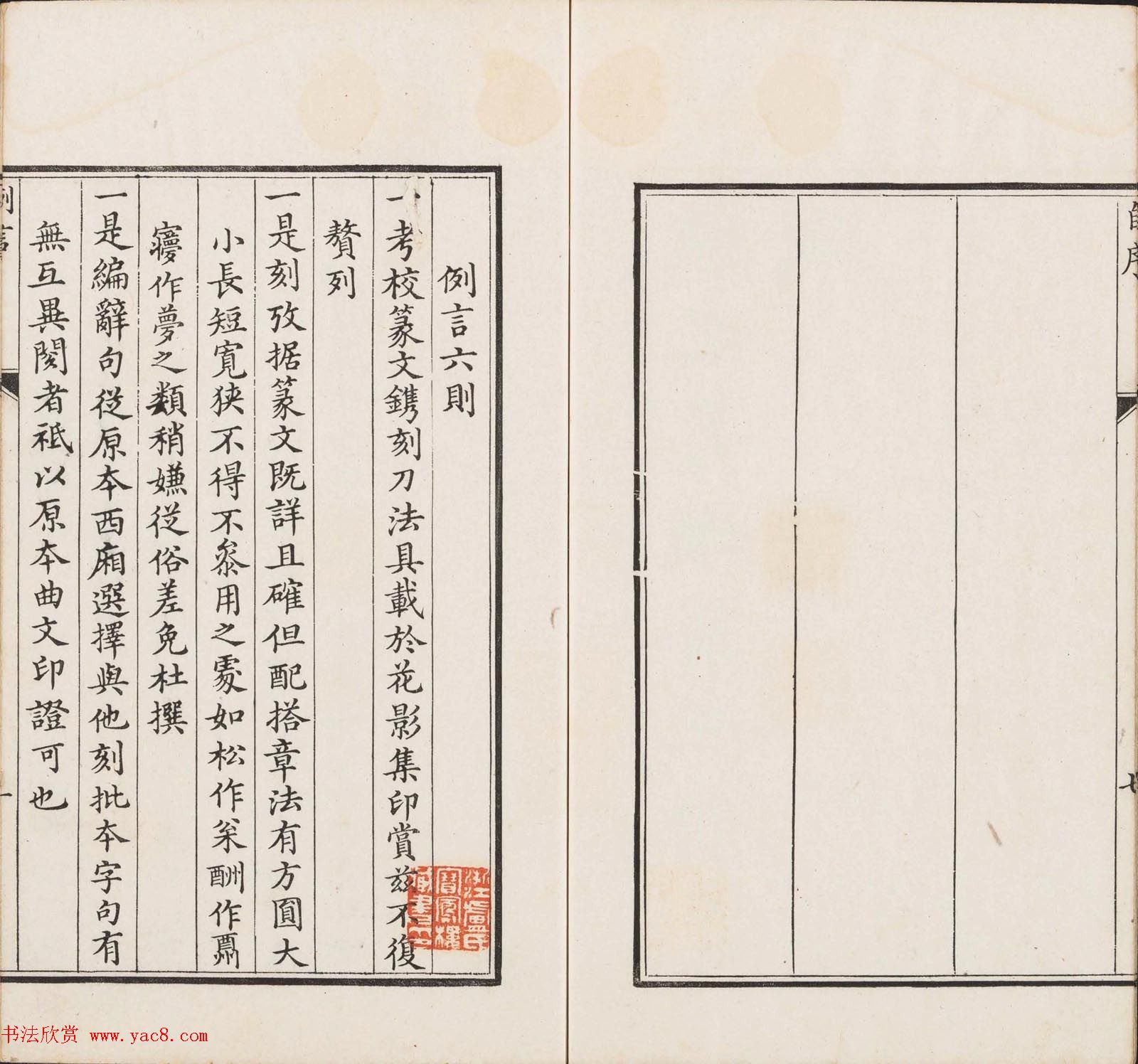 王睿章篆刻《醉爱居西厢百咏印赏》两册