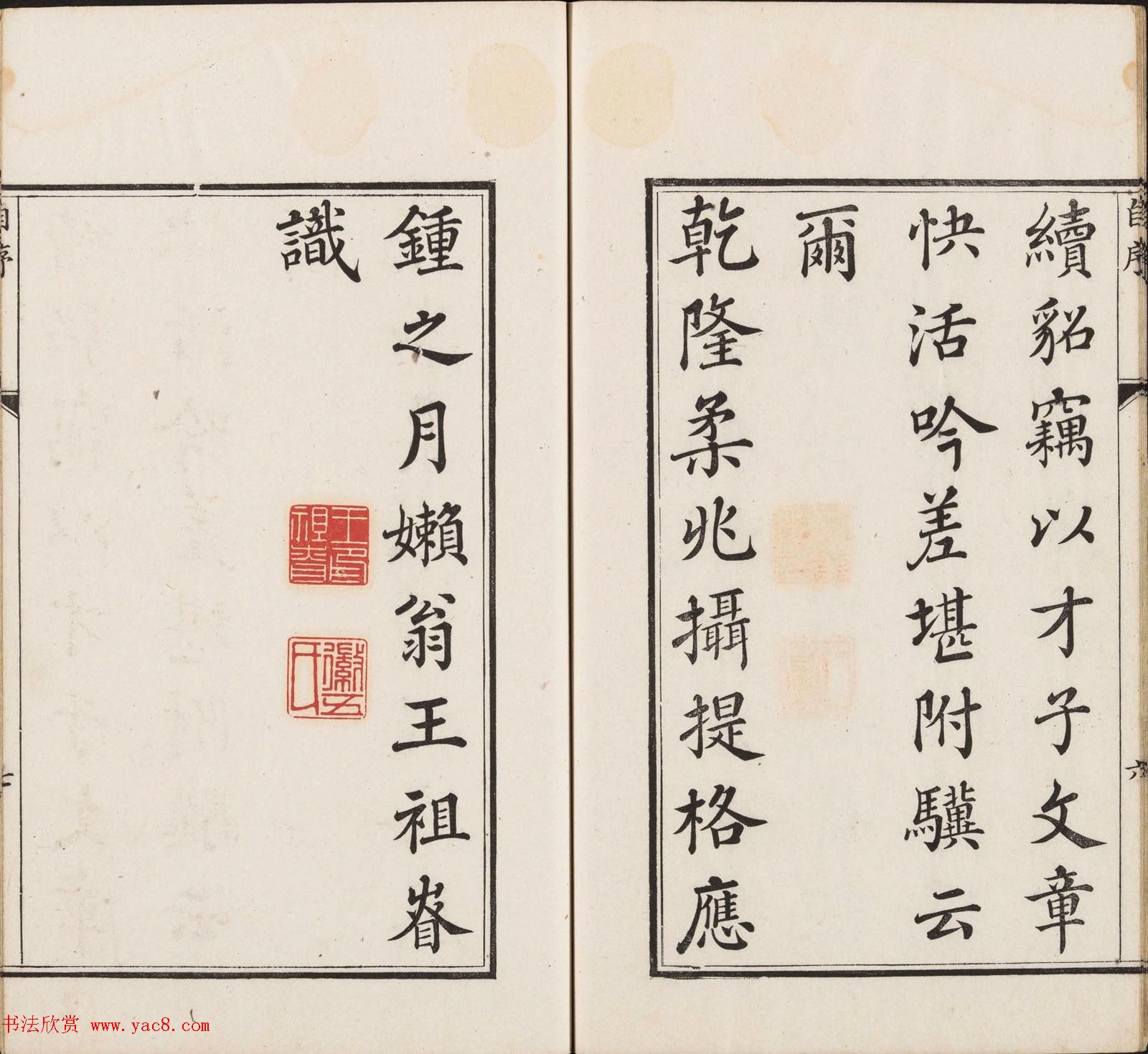 王睿章篆刻《醉爱居西厢百咏印赏》两册