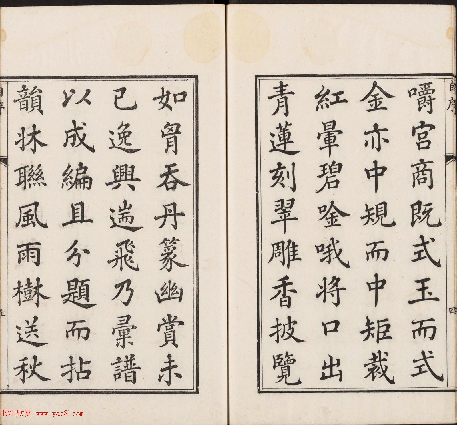 王睿章篆刻《醉爱居西厢百咏印赏》两册